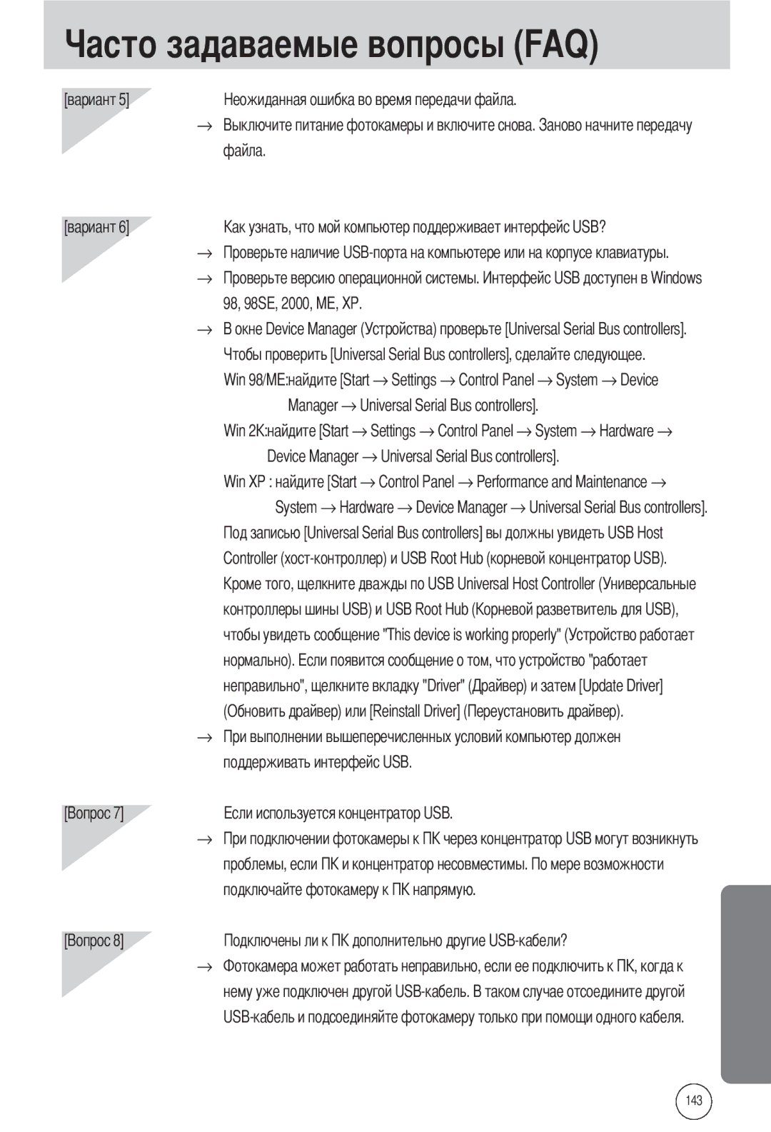 Samsung EC-L55WZEBA/E1, EC-L55WZSBA/E1 manual Вариант Файла 98, 98SE, 2000, ME, XP, Нему уже подключен другой USB-кабель 