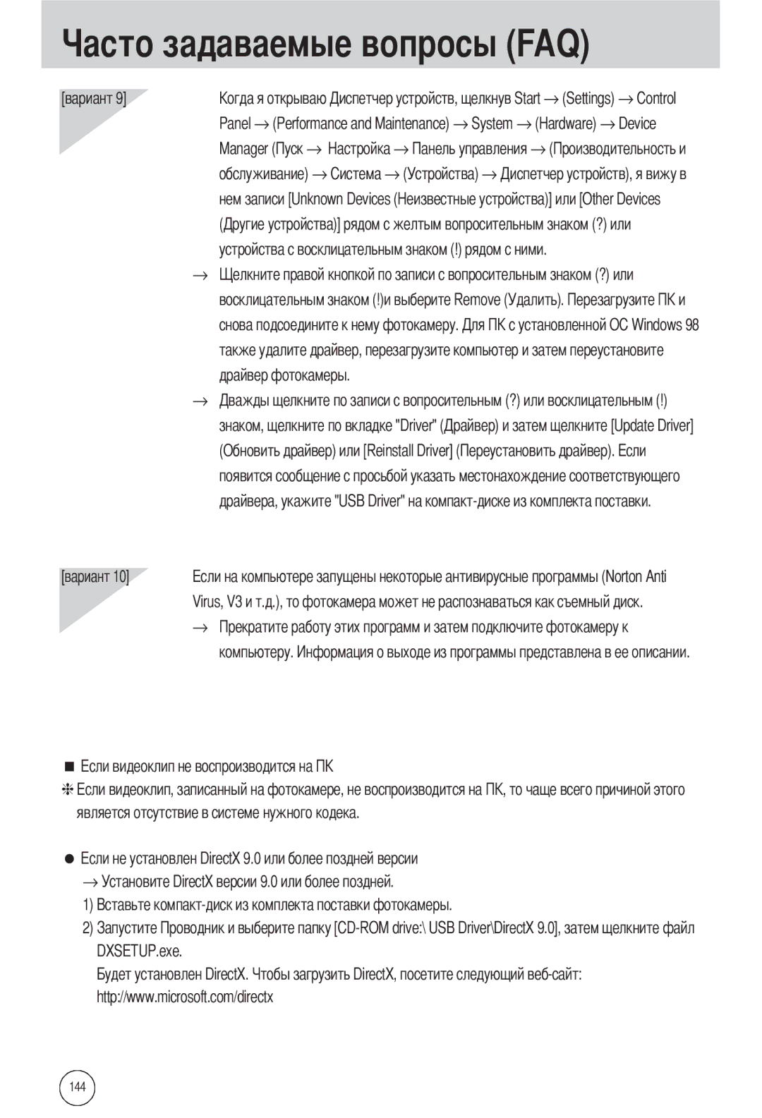 Samsung EC-L55WZSBA/E1, EC-L55WZSAA, EC-L55WZEBA/E1 manual Manager Обслуживание →, Драйвер фотокамеры 