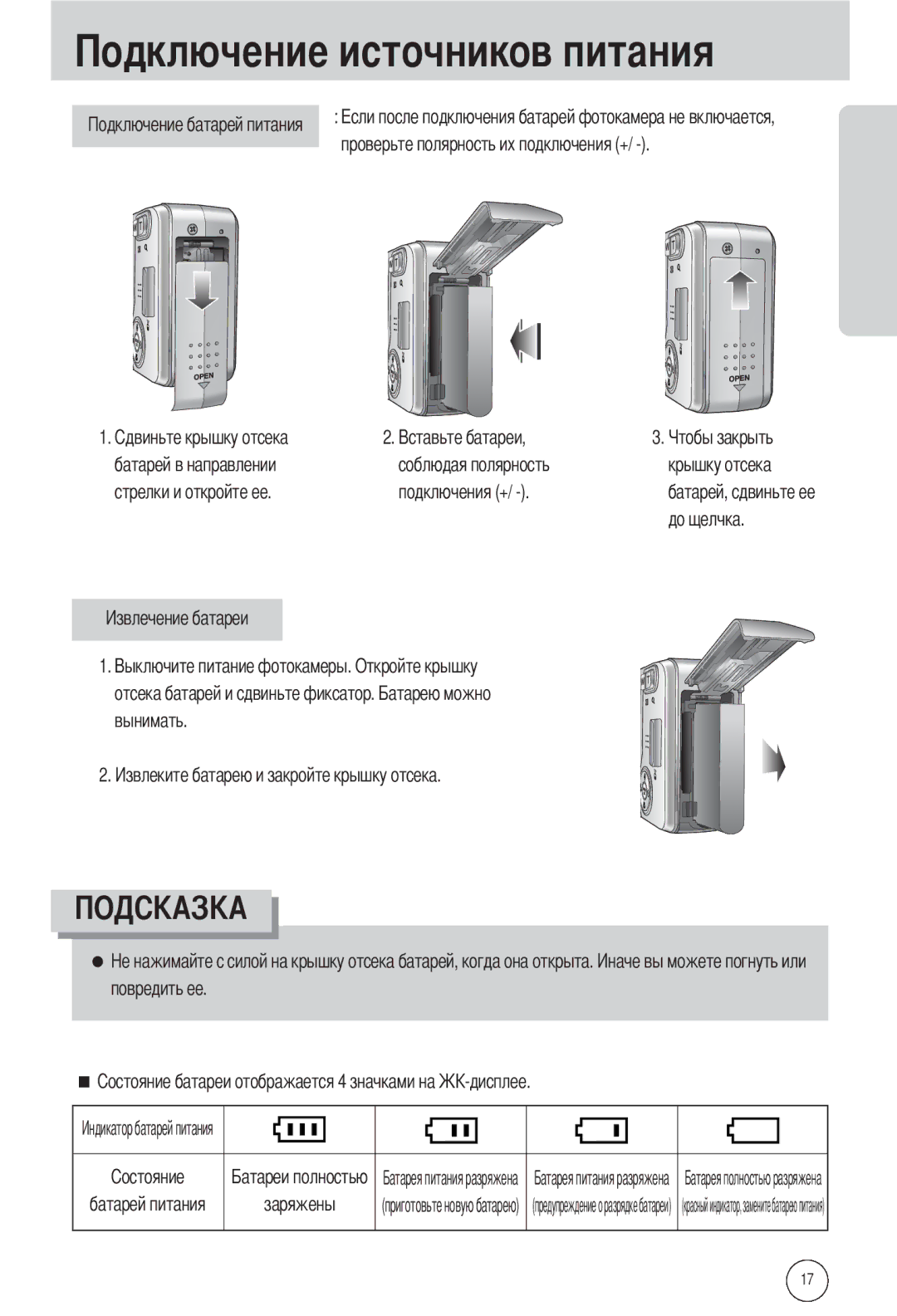 Samsung EC-L55WZEBA/E1, EC-L55WZSBA/E1, EC-L55WZSAA manual До щелчка 