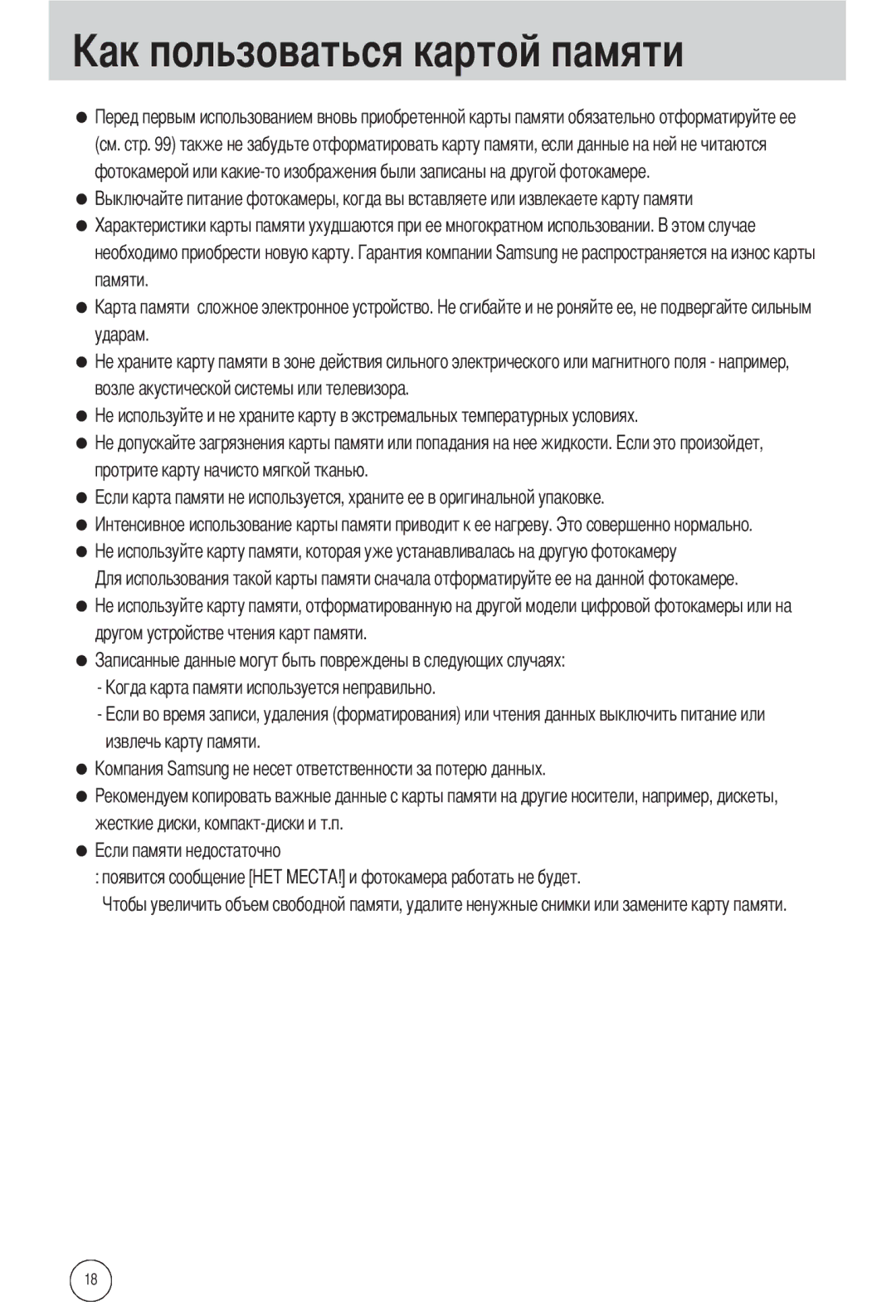 Samsung EC-L55WZSBA/E1, EC-L55WZSAA, EC-L55WZEBA/E1 manual Льзоваться картой памяти 