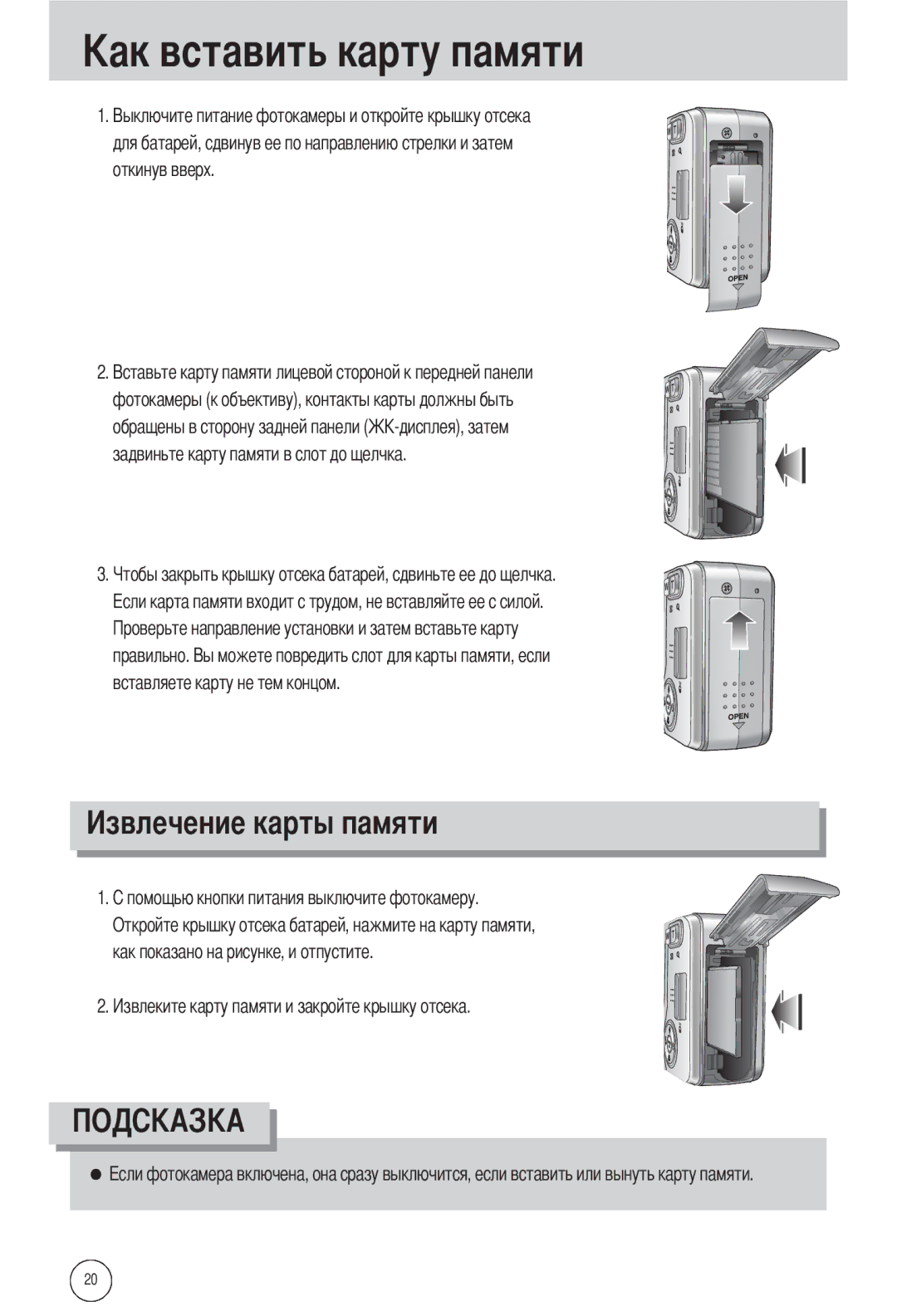 Samsung EC-L55WZEBA/E1, EC-L55WZSBA/E1, EC-L55WZSAA manual Правильно Вставляете карту не тем концом 