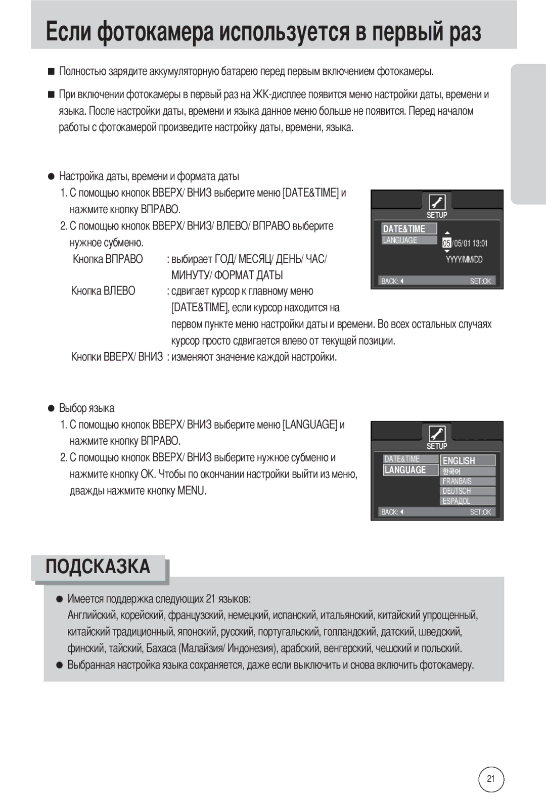 Samsung EC-L55WZSBA/E1, EC-L55WZSAA, EC-L55WZEBA/E1 manual Нужное субменю, Выбирает, Сдвигает курсор к главному меню 