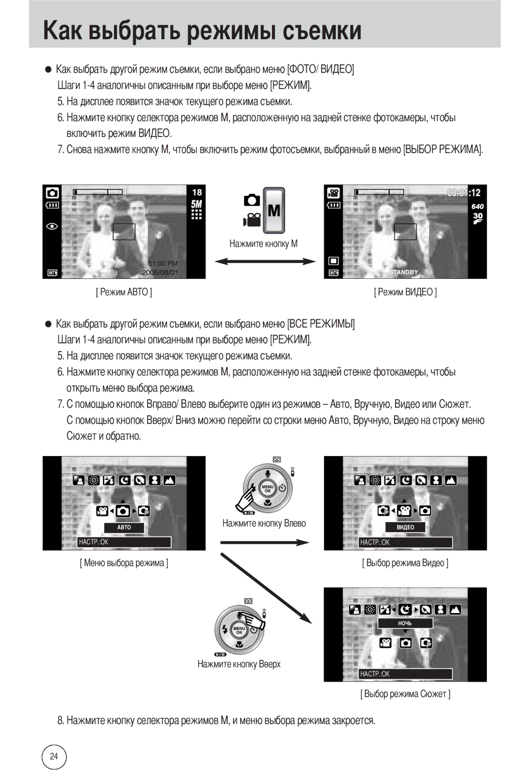 Samsung EC-L55WZSBA/E1, EC-L55WZSAA, EC-L55WZEBA/E1 manual Включить режим Открыть меню выбора режима 