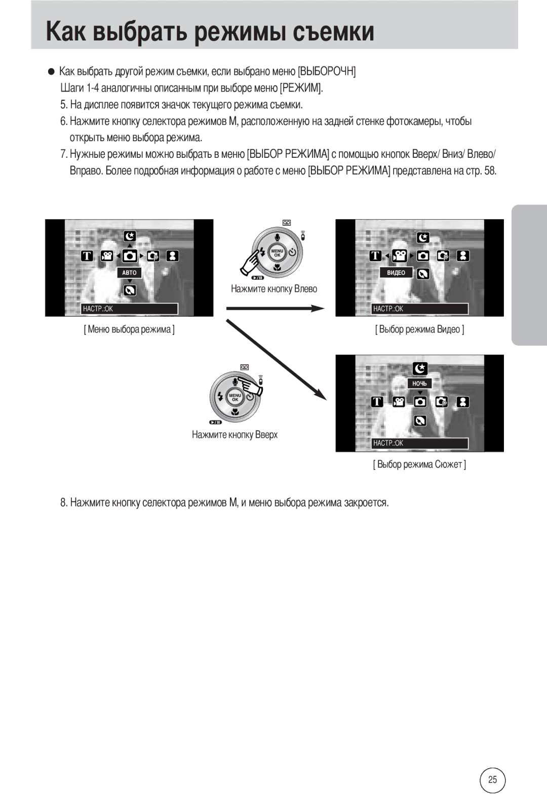 Samsung EC-L55WZSAA, EC-L55WZSBA/E1, EC-L55WZEBA/E1 manual Открыть меню выбора режима 