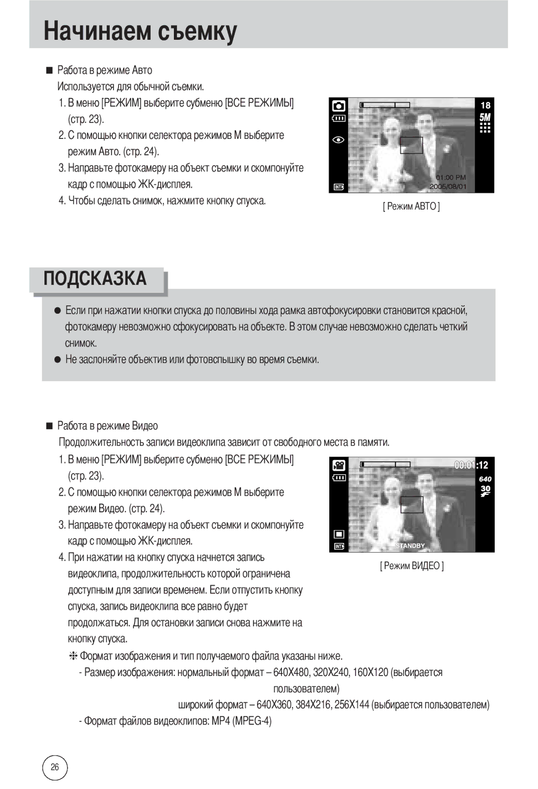 Samsung EC-L55WZEBA/E1, EC-L55WZSBA/E1, EC-L55WZSAA manual Стр, Режим Авто. стр, Кадр с помощью 