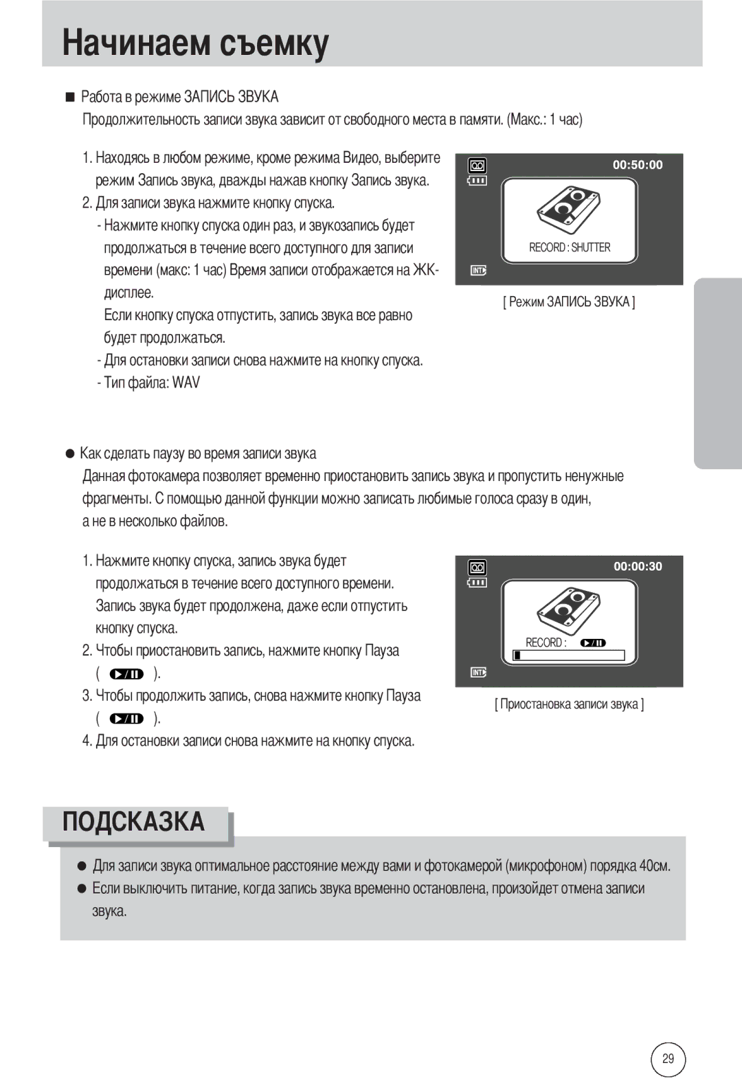 Samsung EC-L55WZEBA/E1, EC-L55WZSBA/E1 Дисплее Будет продолжаться Фрагменты Не в несколько файлов, Кнопку спуска Звука 