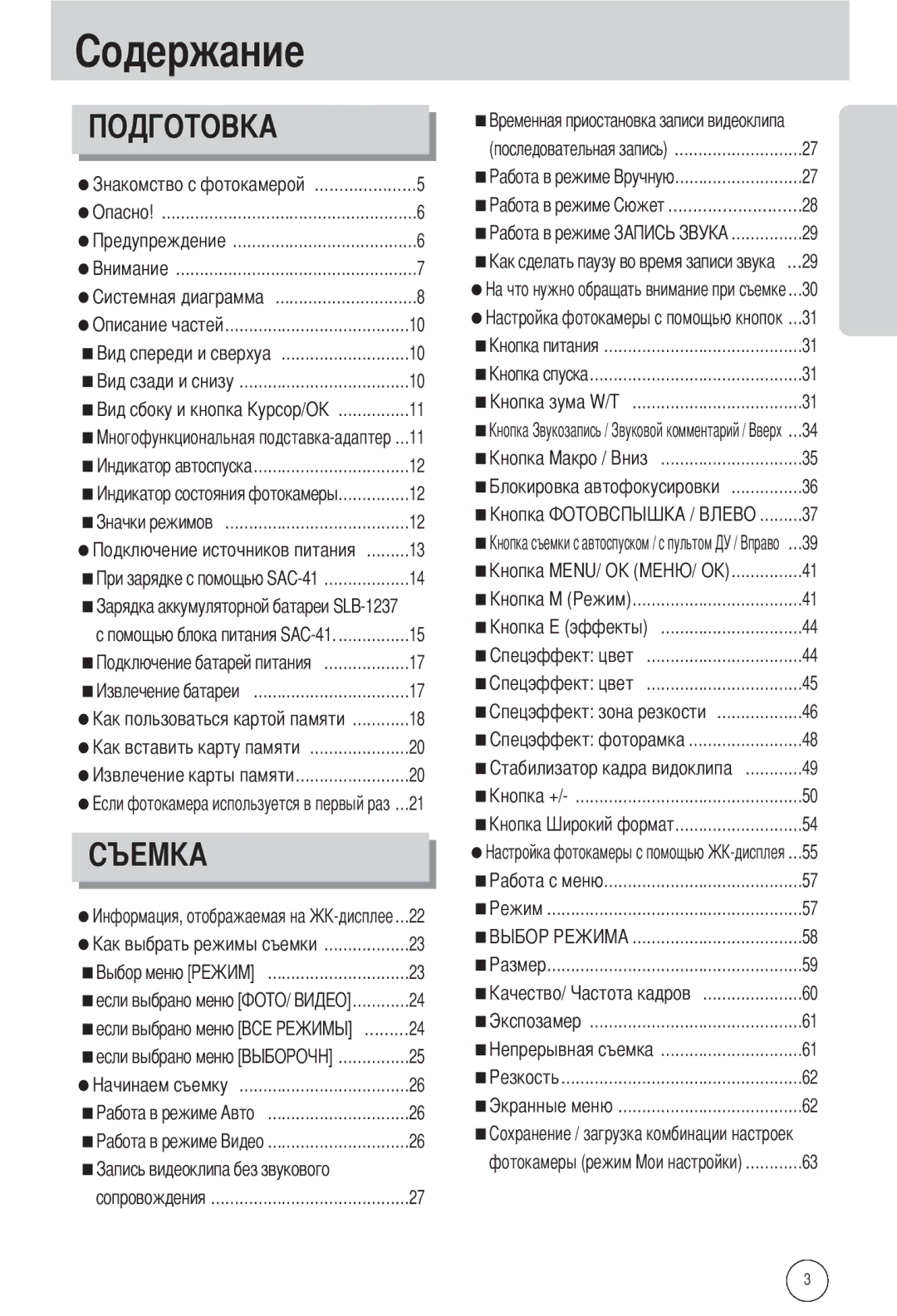 Samsung EC-L55WZSBA/E1, EC-L55WZSAA, EC-L55WZEBA/E1 manual Жание 