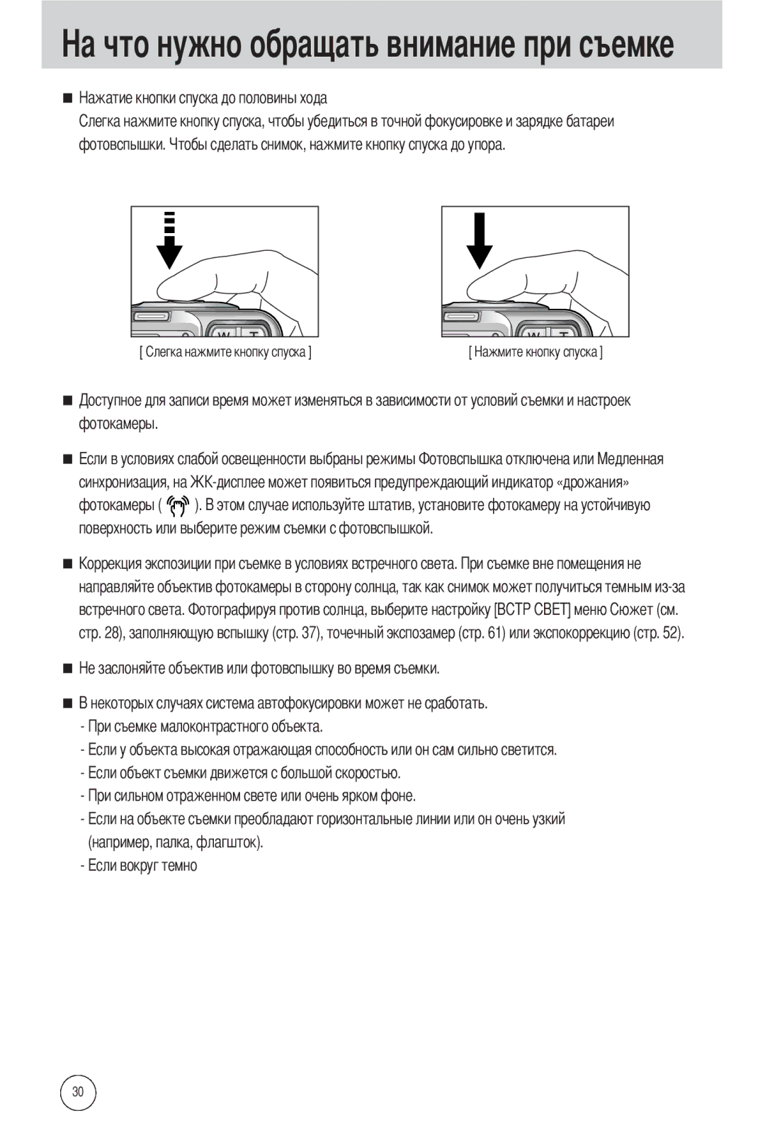 Samsung EC-L55WZSBA/E1, EC-L55WZSAA, EC-L55WZEBA/E1 manual Например, палка, флагшток 