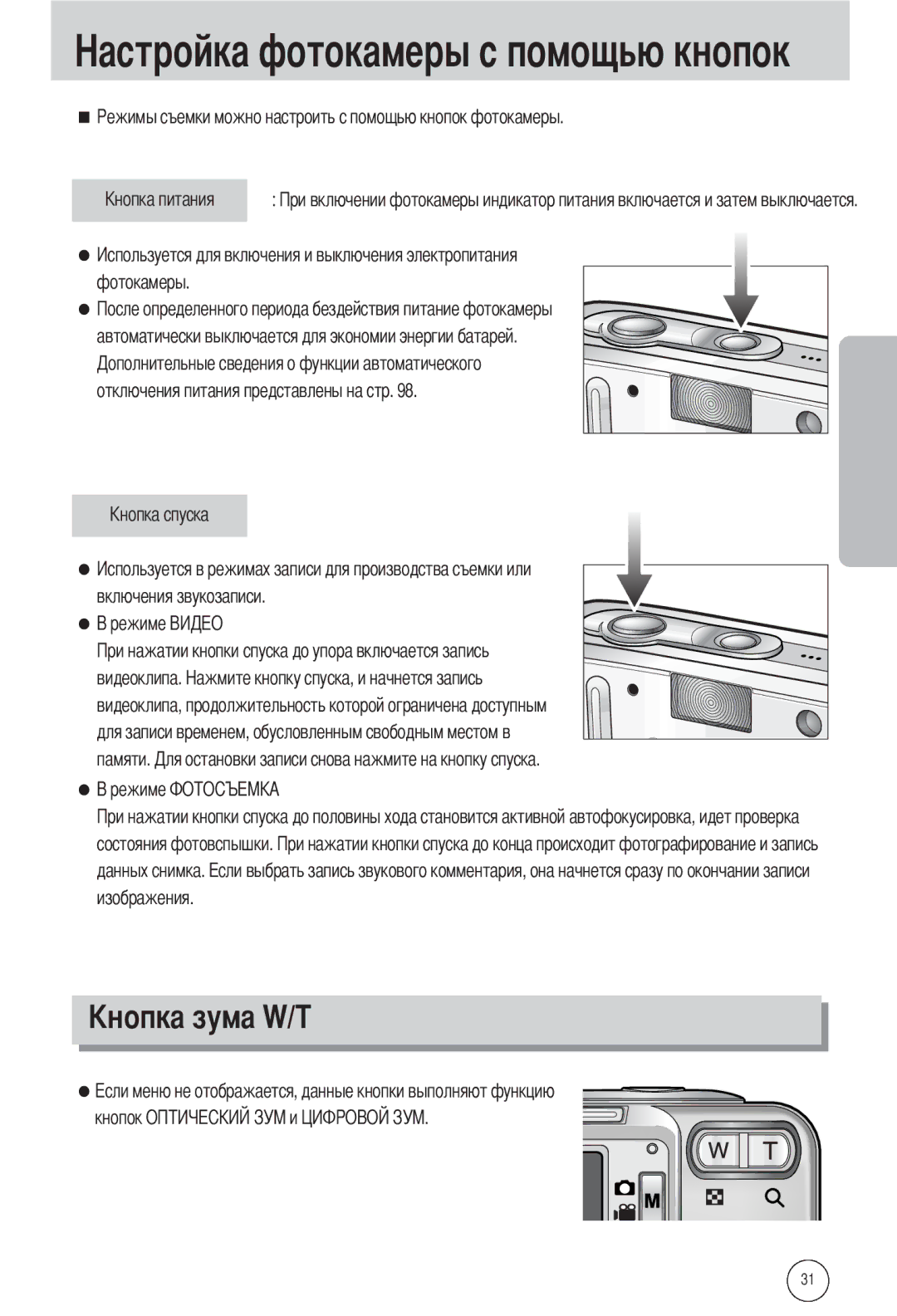 Samsung EC-L55WZSAA, EC-L55WZSBA/E1, EC-L55WZEBA/E1 manual Токамеры с помощью кнопок, Кнопок О 