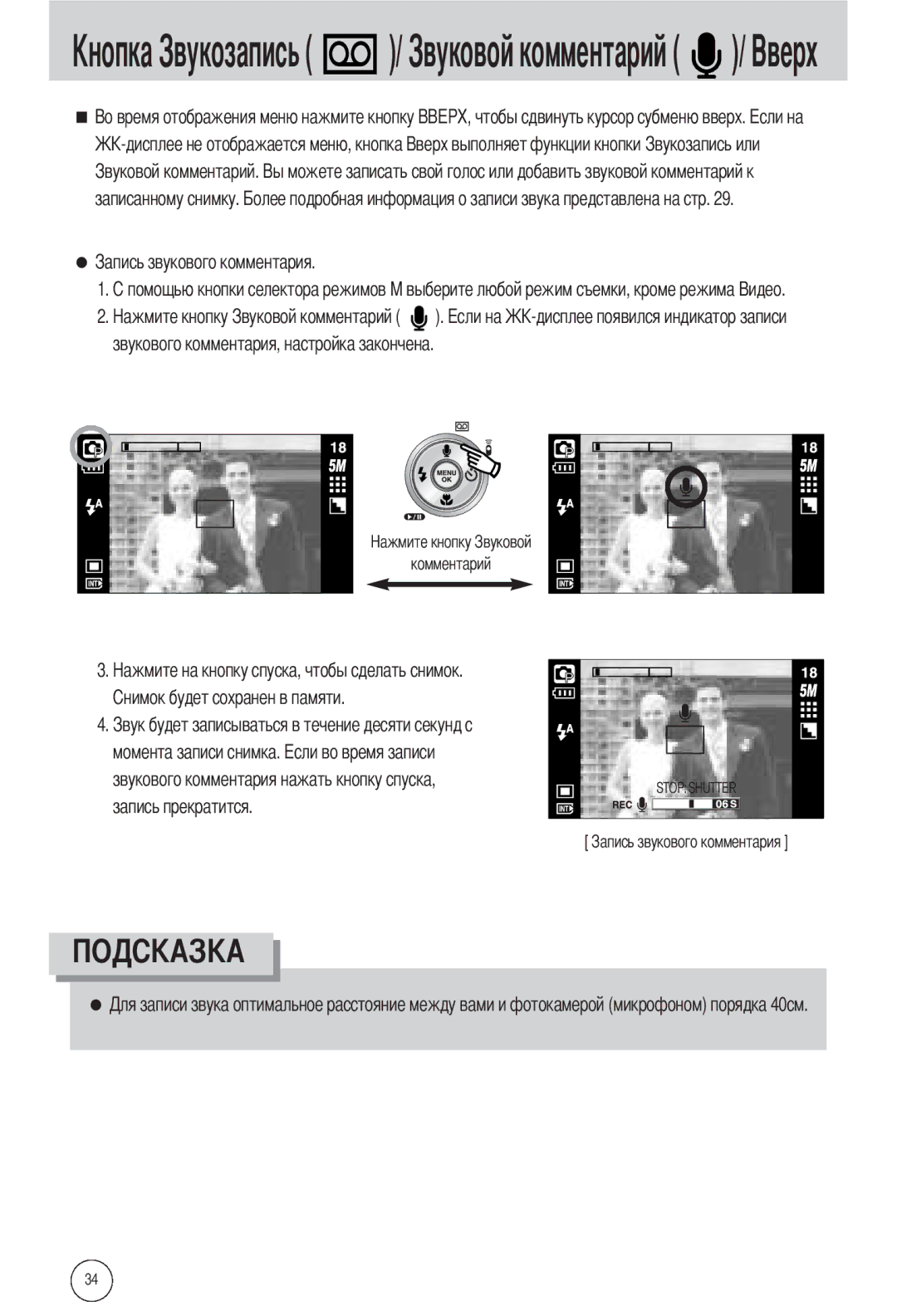 Samsung EC-L55WZSAA, EC-L55WZSBA/E1, EC-L55WZEBA/E1 manual Озапись, Момента записи снимка 