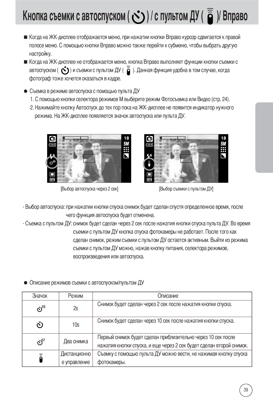 Samsung EC-L55WZSBA/E1, EC-L55WZSAA, EC-L55WZEBA/E1 manual Ском / с пультом, Режима 