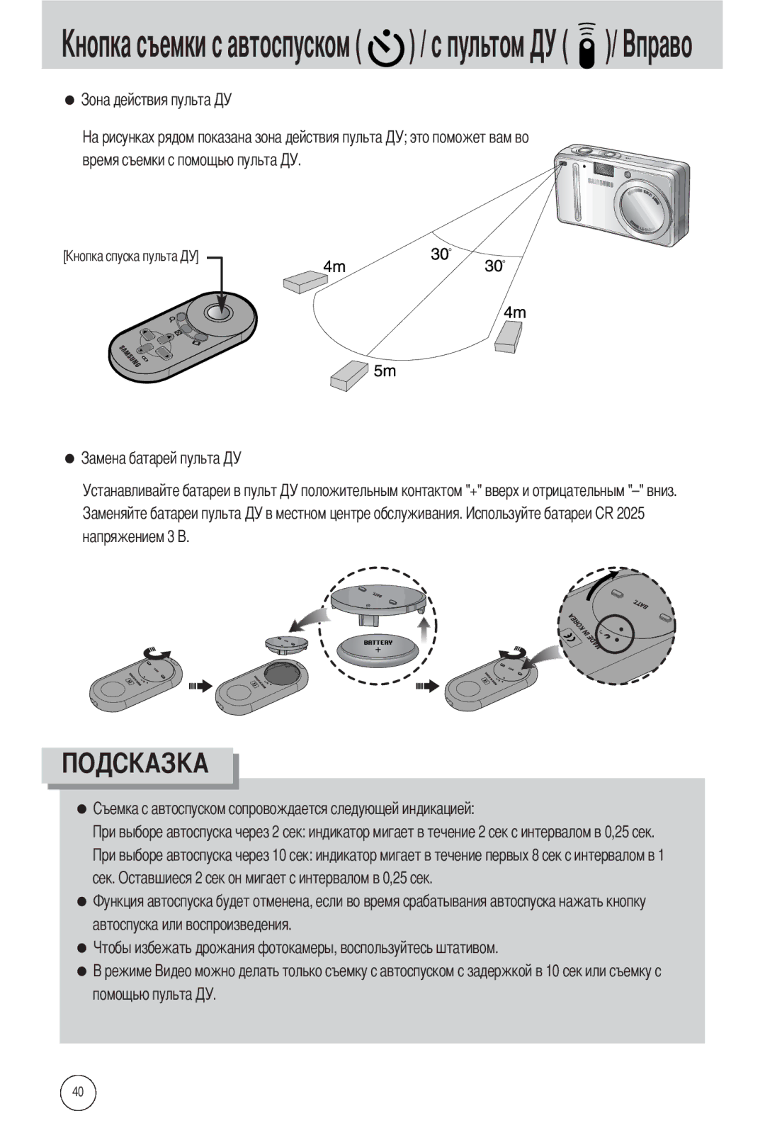 Samsung EC-L55WZSAA, EC-L55WZSBA/E1, EC-L55WZEBA/E1 manual Ском / с пультом 