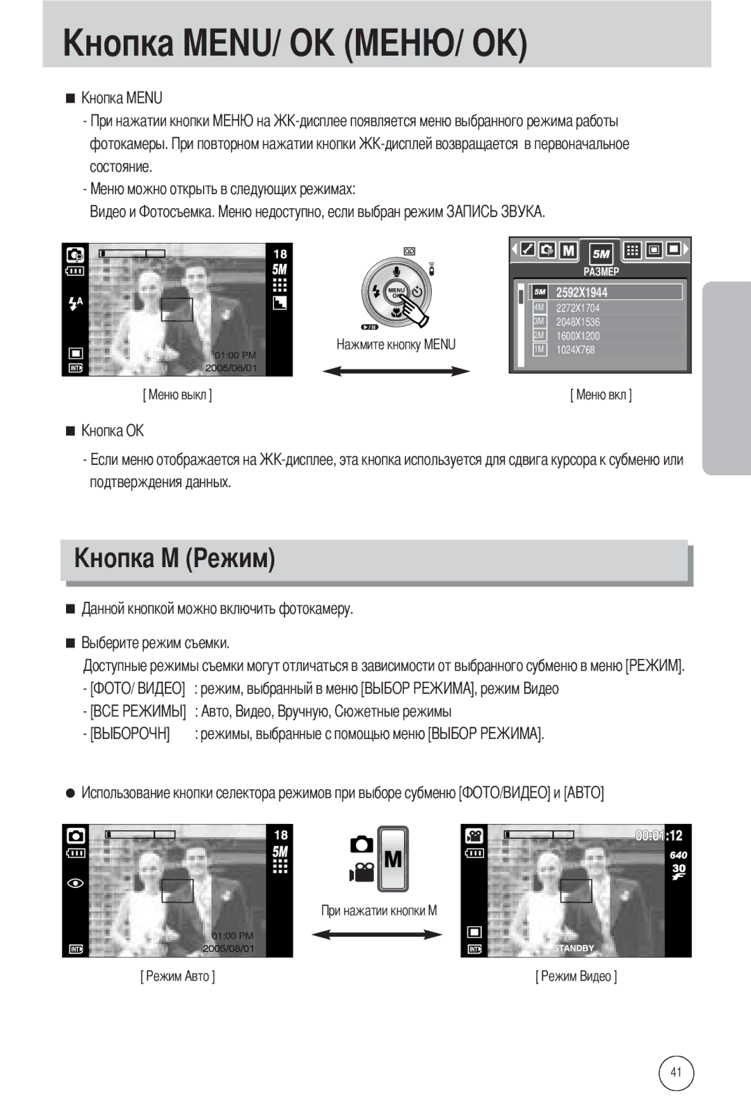 Samsung EC-L55WZEBA/E1, EC-L55WZSBA/E1, EC-L55WZSAA manual Фотокамеры Состояние, Подтверждения данных 