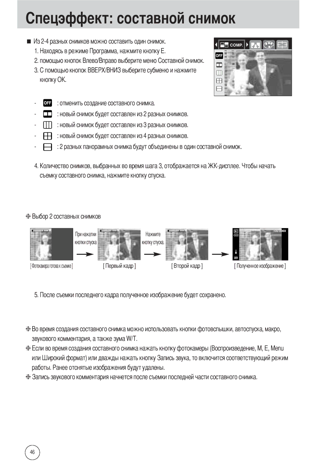 Samsung EC-L55WZSAA, EC-L55WZSBA/E1 manual Помощью кнопок Кнопку О, Звукового комментария, а также зума W/T Или Работы 