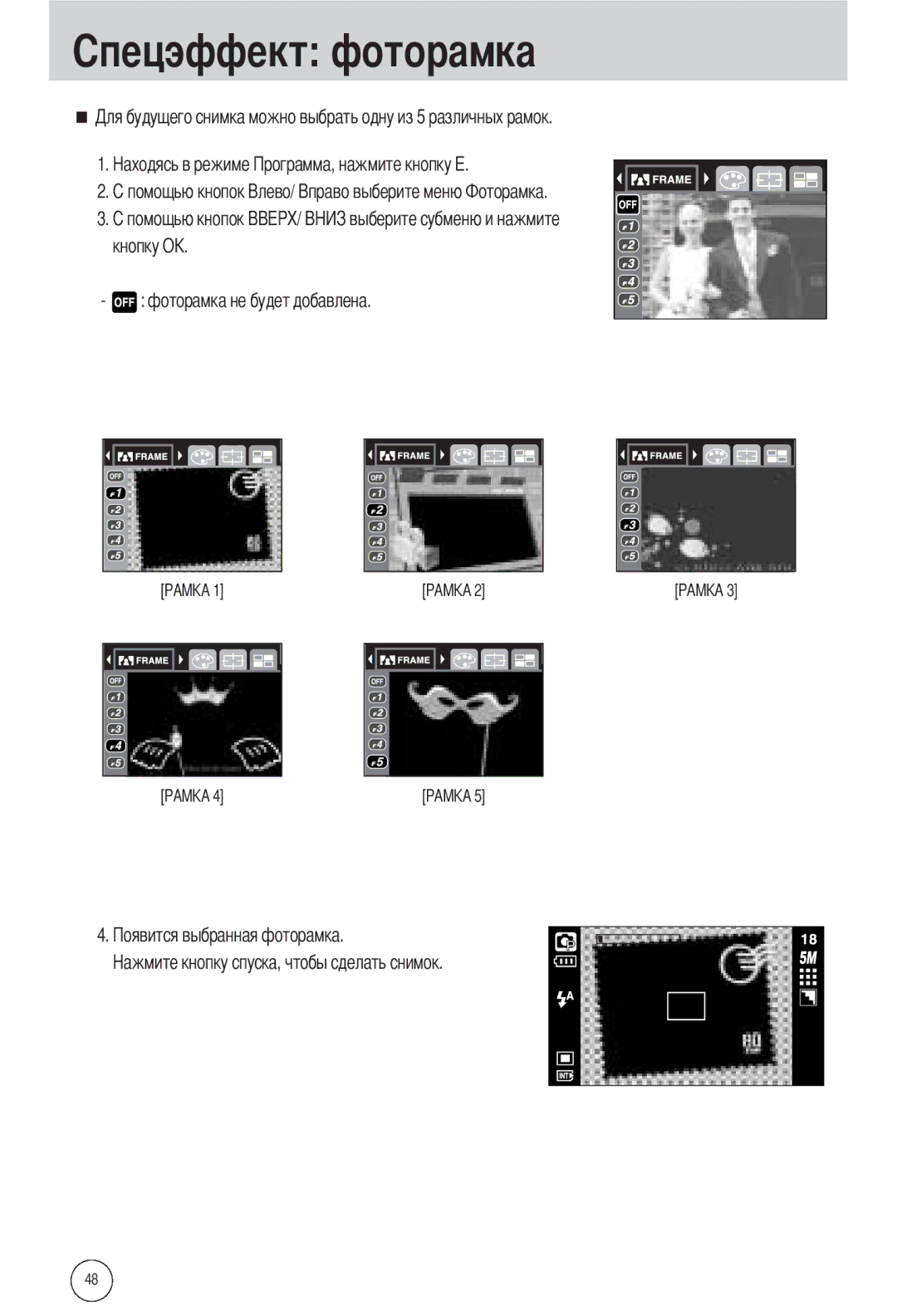 Samsung EC-L55WZSBA/E1, EC-L55WZSAA, EC-L55WZEBA/E1 manual Торамка, Кнопку О Фоторамка не будет добавлена 