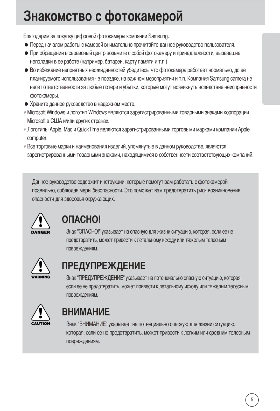 Samsung EC-L55WZEBA/E1, EC-L55WZSBA/E1, EC-L55WZSAA manual Омство с фотокамерой 