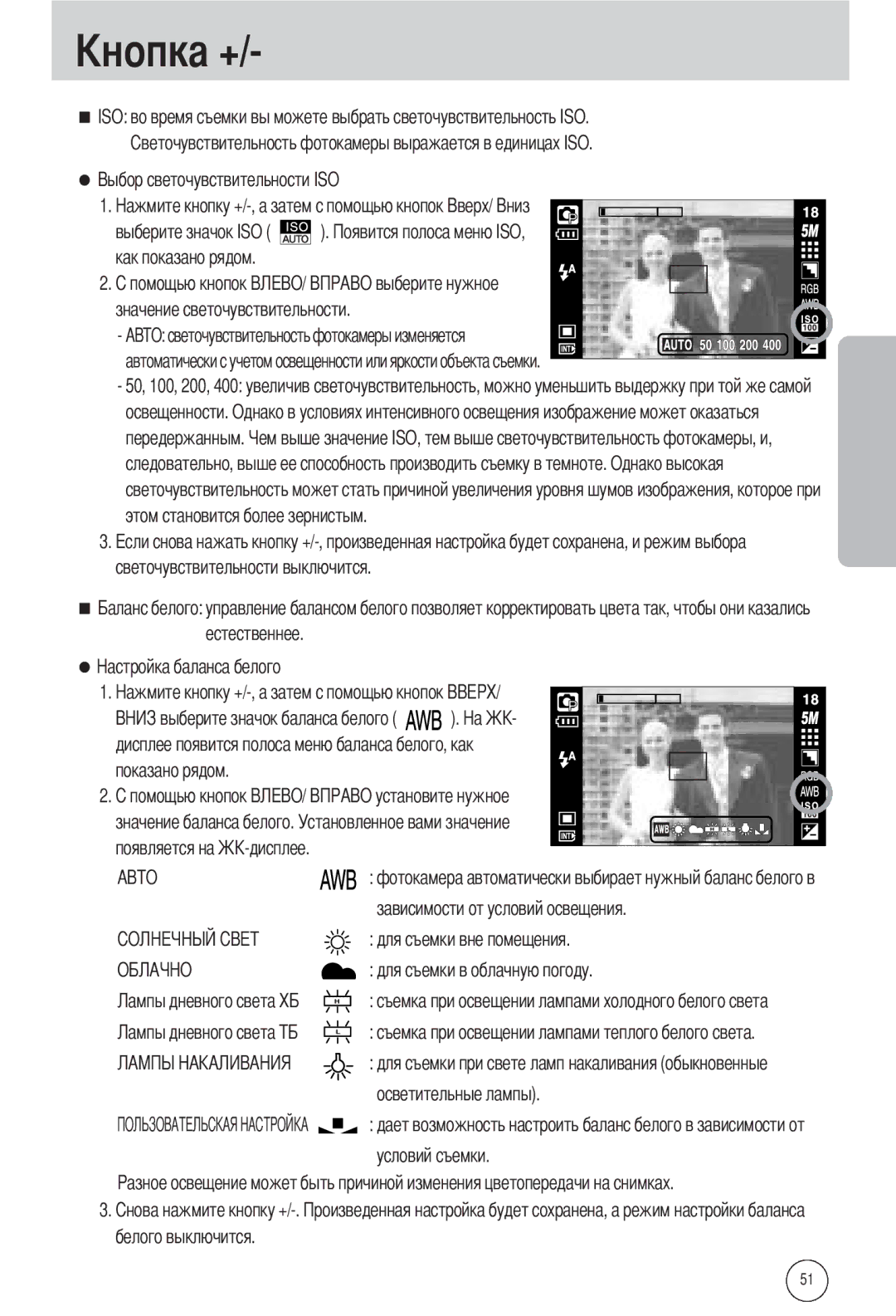 Samsung EC-L55WZSBA/E1, EC-L55WZSAA manual Значение светочувствительности, Передержанным, Этом становится более зернистым 