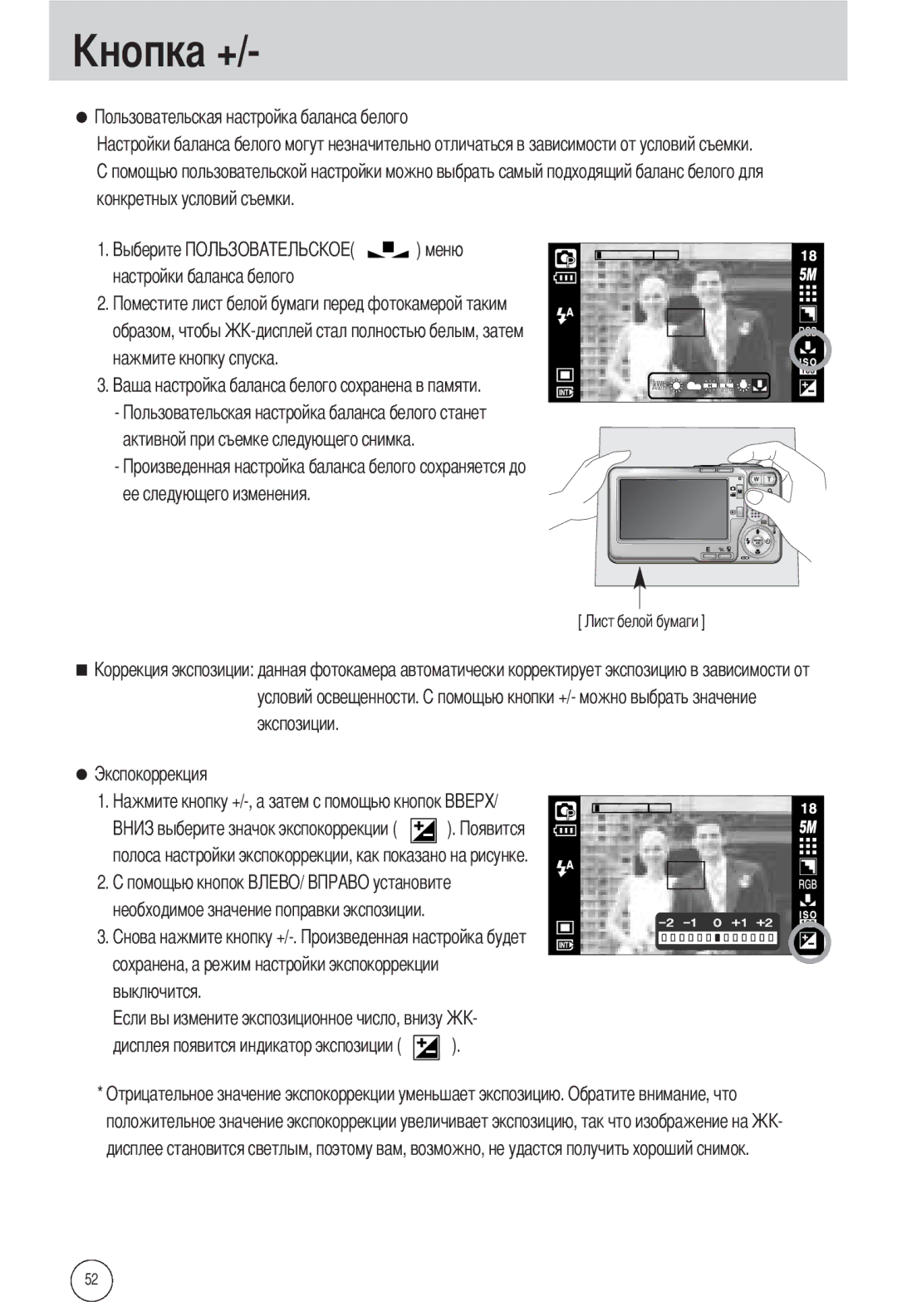 Samsung EC-L55WZSAA manual Конкретных условий съемки Настройки баланса белого, Дисплея появится индикатор экспозиции 