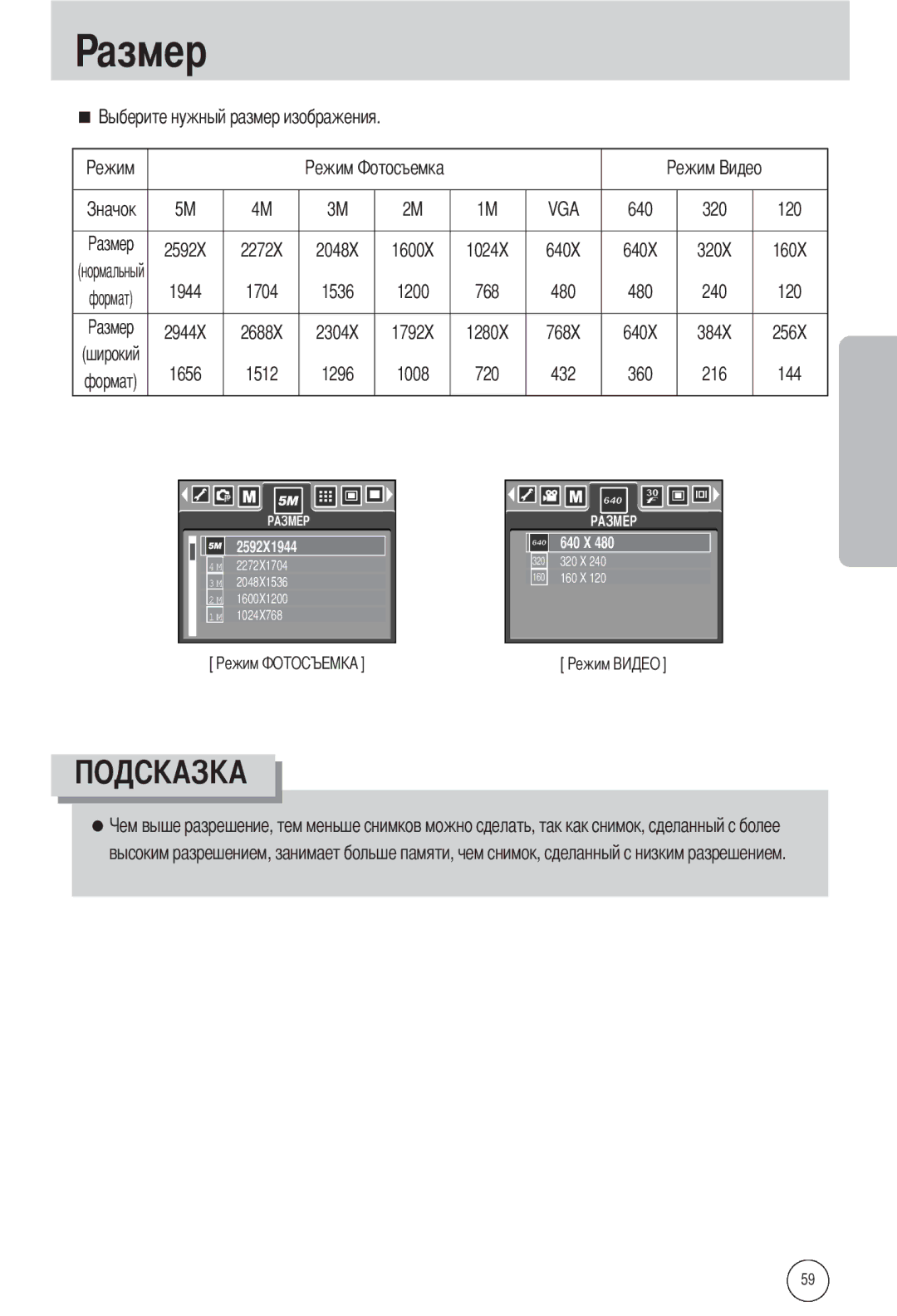 Samsung EC-L55WZEBA/E1, EC-L55WZSBA/E1, EC-L55WZSAA manual Азмер, 640 320 120 