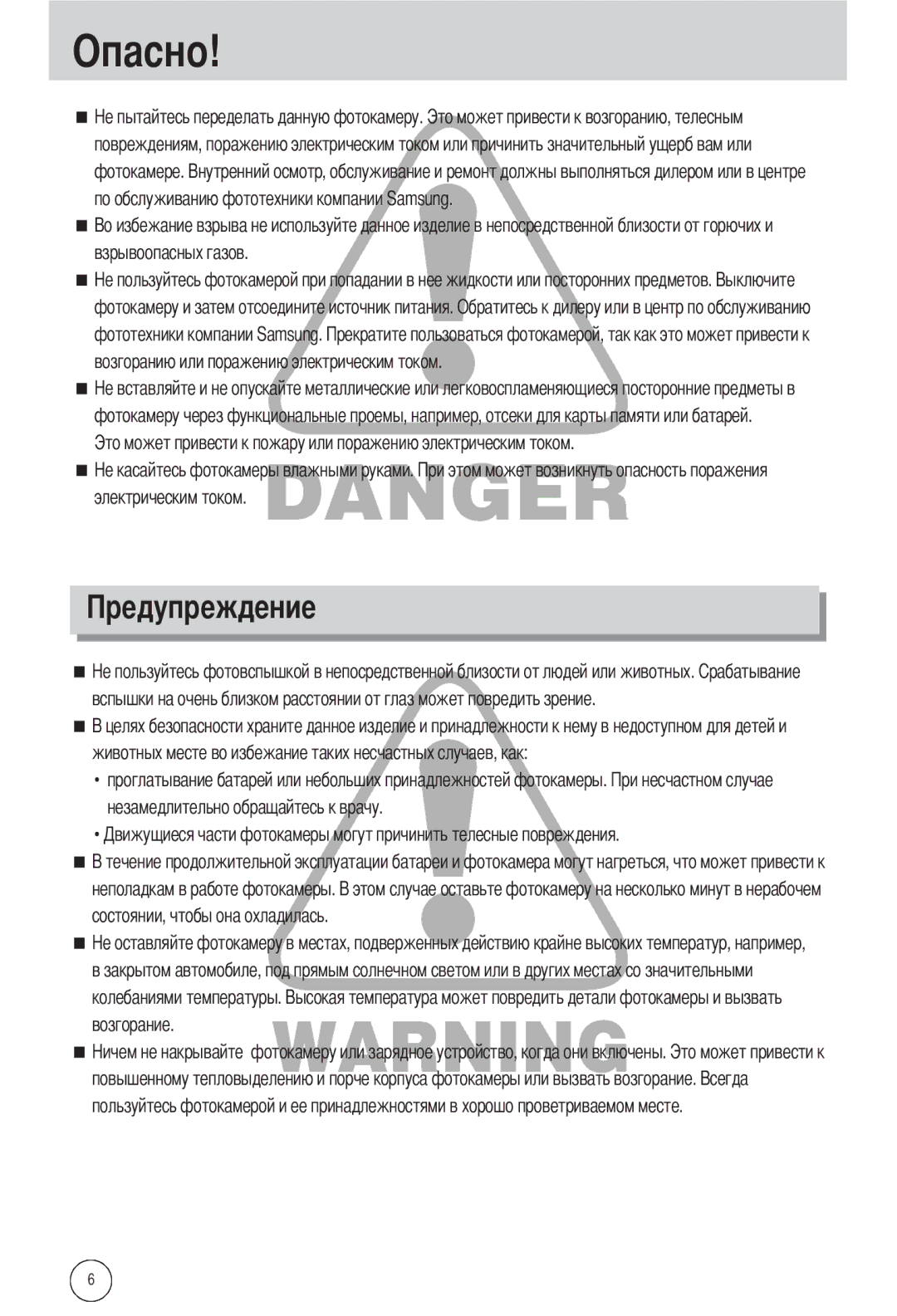 Samsung EC-L55WZSBA/E1, EC-L55WZSAA, EC-L55WZEBA/E1 manual Опасно 