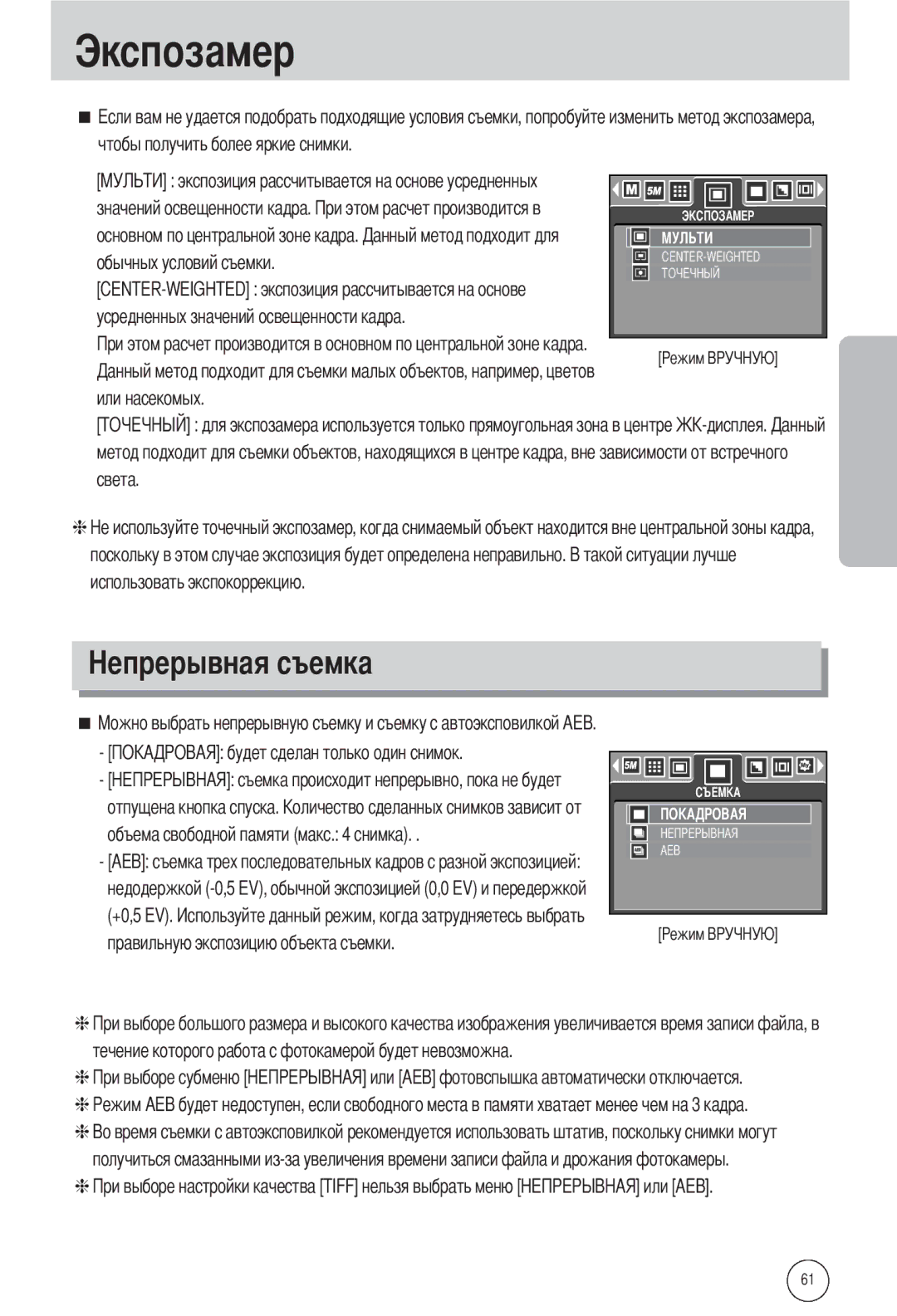 Samsung EC-L55WZSAA, EC-L55WZSBA/E1 Экспозамер, Чтобы получить более яркие снимки, Правильную экспозицию объекта съемки 