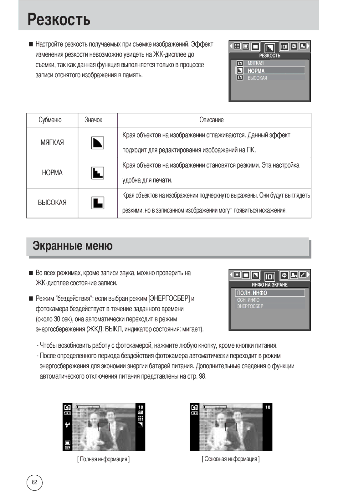 Samsung EC-L55WZEBA/E1, EC-L55WZSBA/E1, EC-L55WZSAA manual Езкость, Изменения резкости невозможно увидеть на 