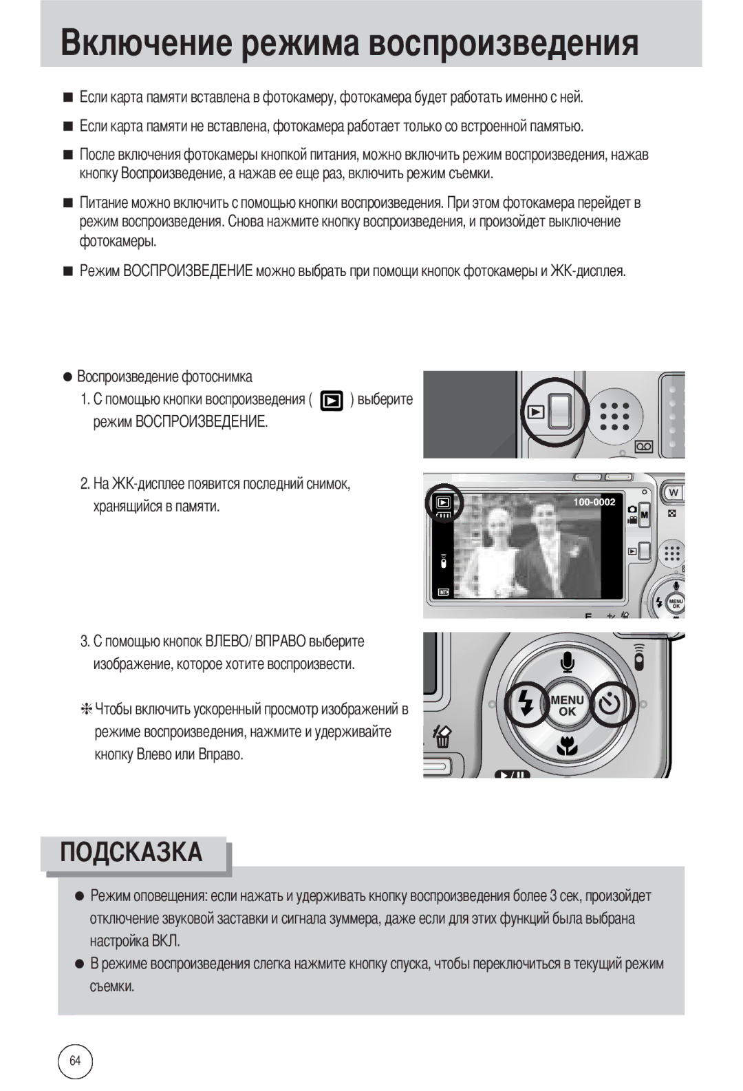 Samsung EC-L55WZSAA, EC-L55WZSBA/E1, EC-L55WZEBA/E1 manual Кнопку 