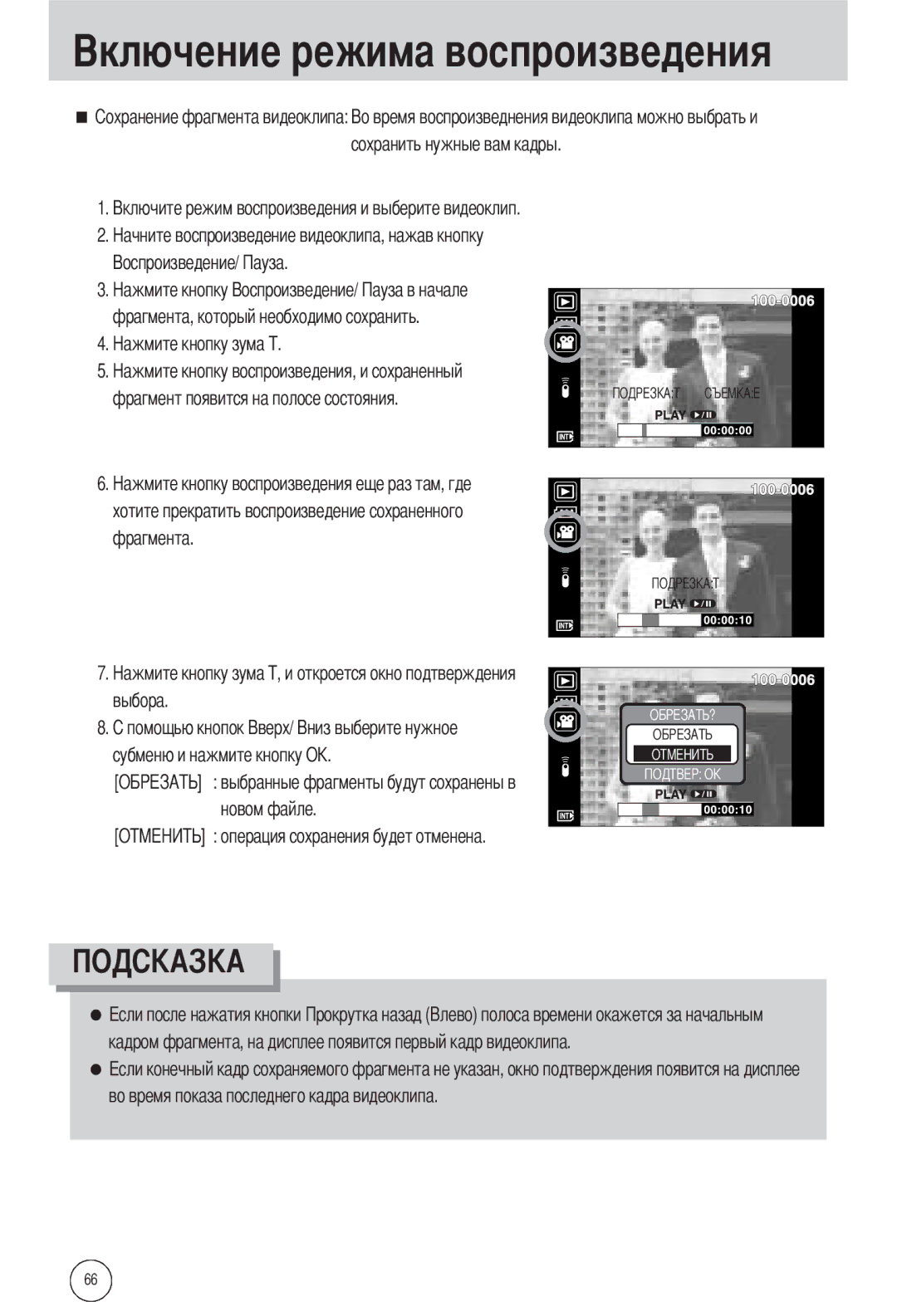 Samsung EC-L55WZSBA/E1, EC-L55WZSAA, EC-L55WZEBA/E1 manual Выбранные фрагменты будут сохранены в новом файле 