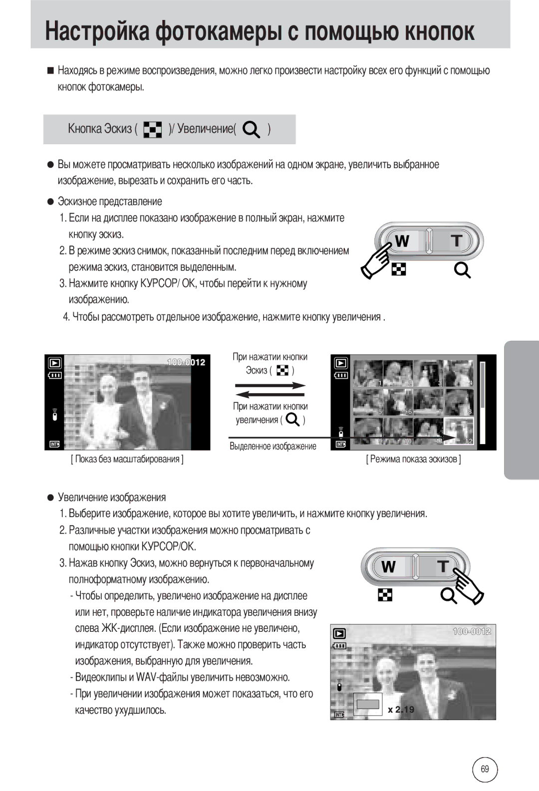 Samsung EC-L55WZSBA/E1, EC-L55WZSAA, EC-L55WZEBA/E1 manual Эскиз 