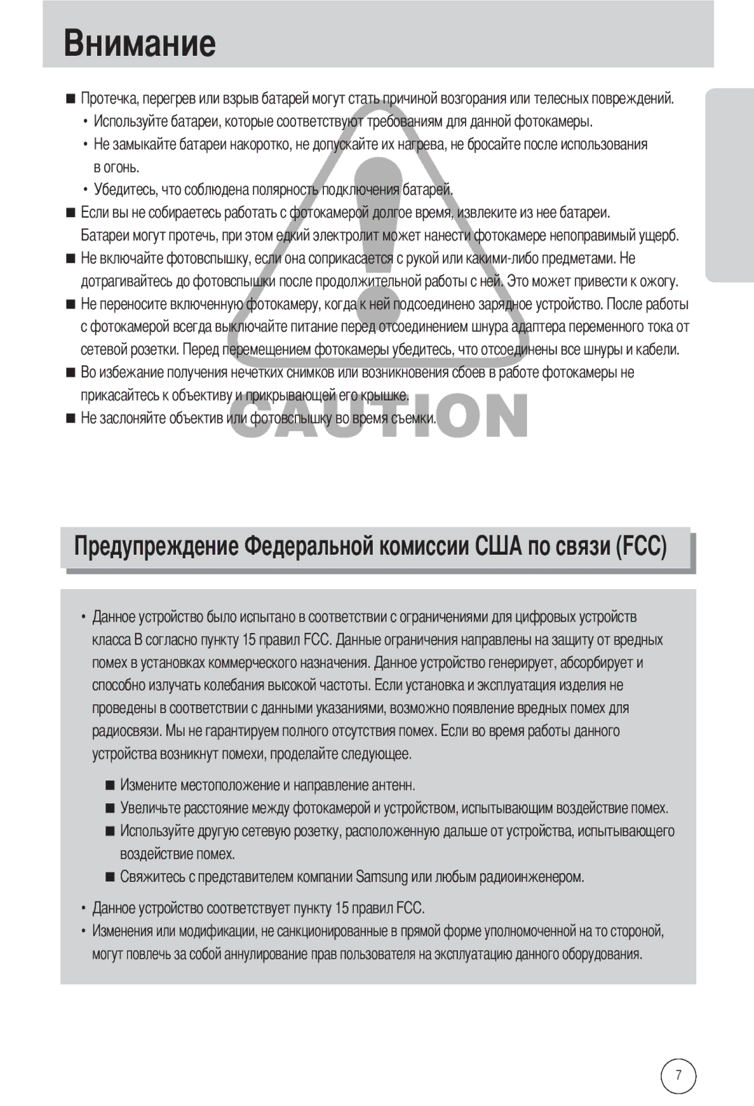 Samsung EC-L55WZSAA, EC-L55WZSBA/E1, EC-L55WZEBA/E1 manual Омиссии, Воздействие помех 