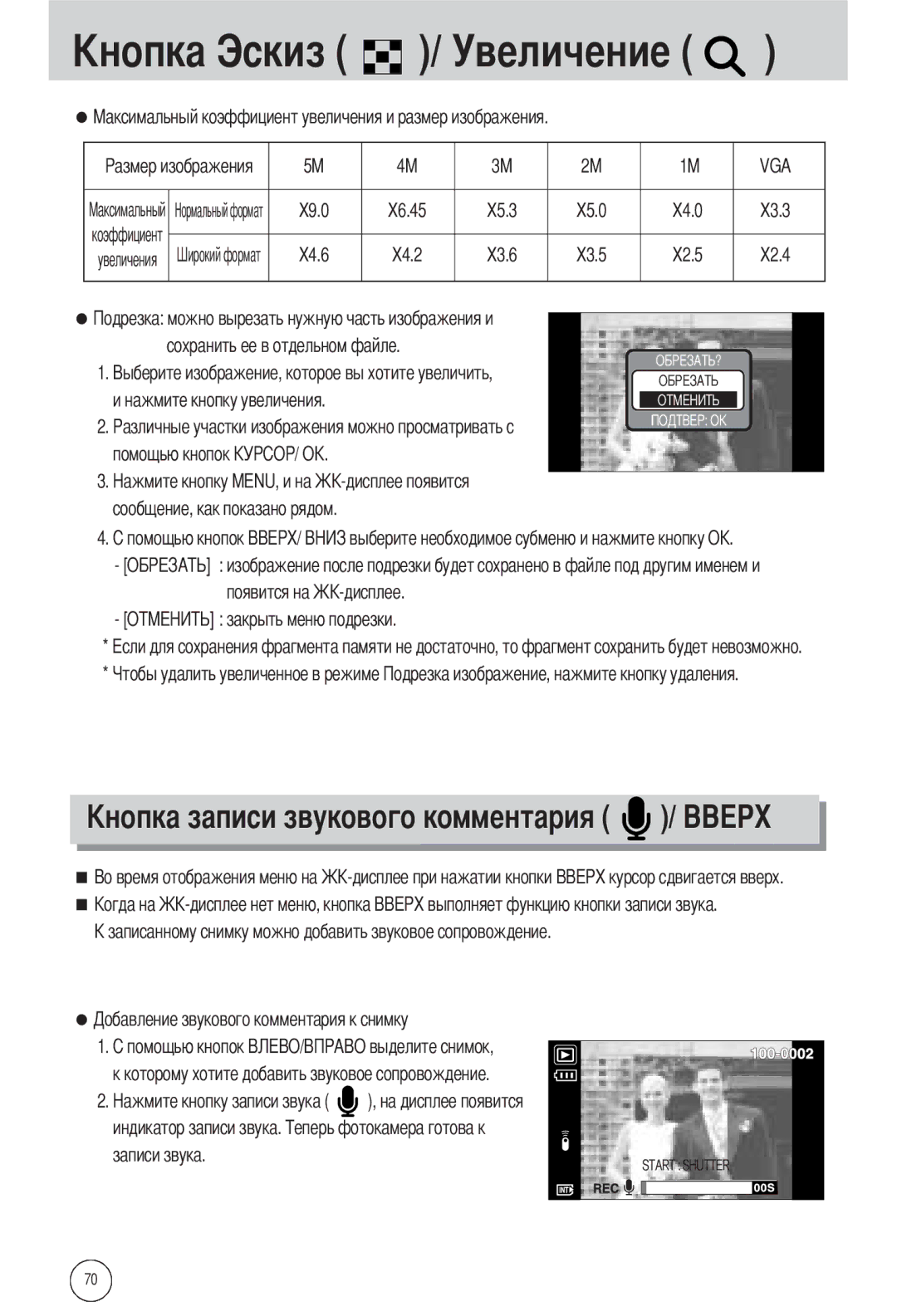 Samsung EC-L55WZSAA, EC-L55WZSBA/E1, EC-L55WZEBA/E1 manual Величение 