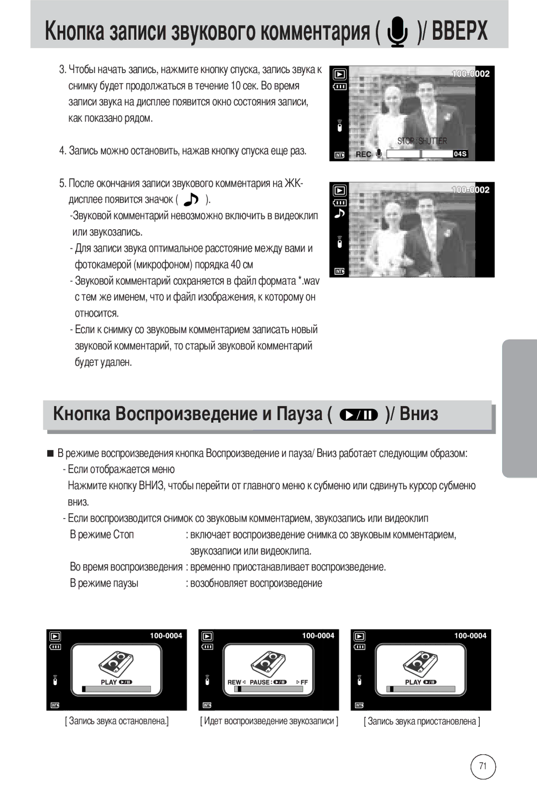 Samsung EC-L55WZEBA/E1, EC-L55WZSBA/E1, EC-L55WZSAA manual Ового комментария, Вниз 