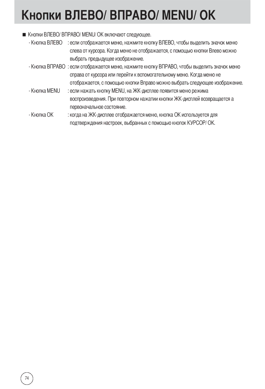 Samsung EC-L55WZEBA/E1, EC-L55WZSBA/E1, EC-L55WZSAA manual Когда на Подтверждения настроек, выбранных с помощью кнопок 