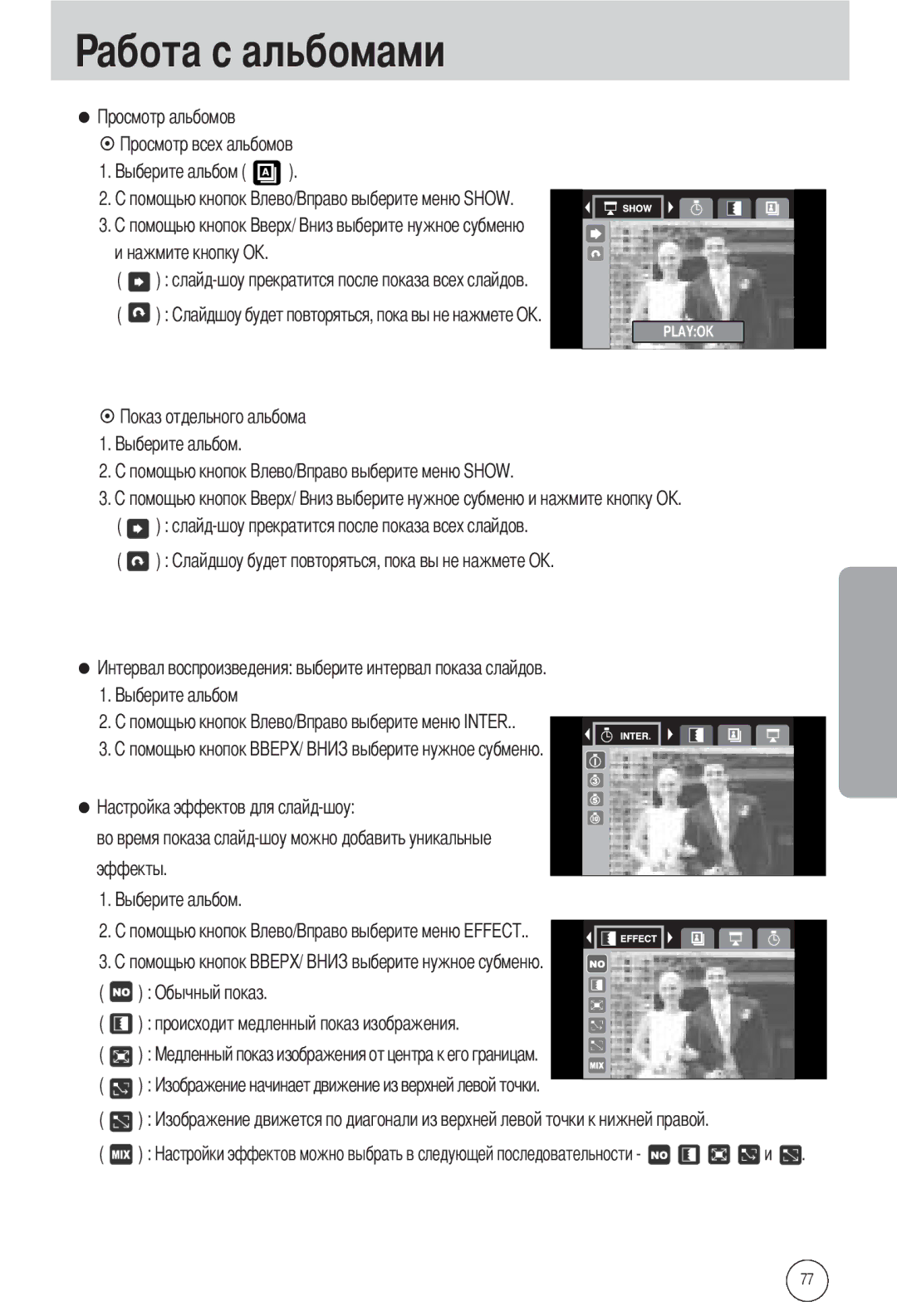 Samsung EC-L55WZEBA/E1, EC-L55WZSBA/E1, EC-L55WZSAA manual Слайд-шоу прекратится после показа всех слайдов 