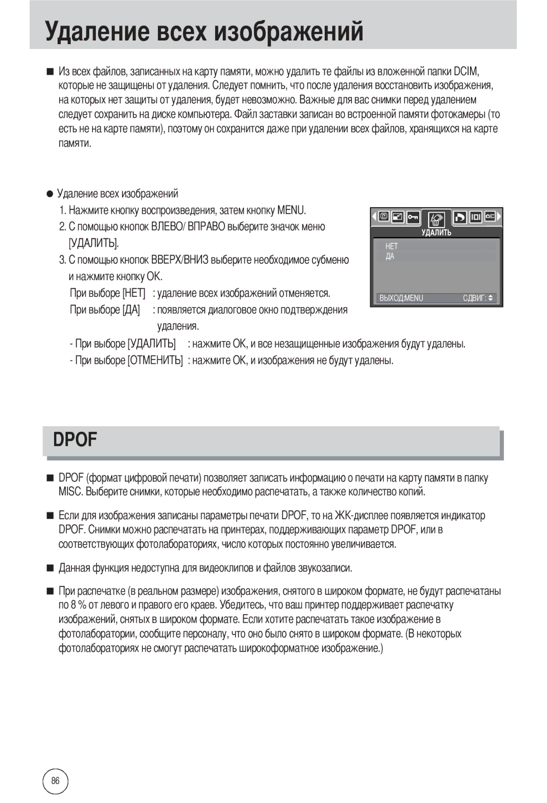 Samsung EC-L55WZEBA/E1, EC-L55WZSBA/E1, EC-L55WZSAA Удаление всех изображений, Которые не защищены от удаления, Нажмите О 