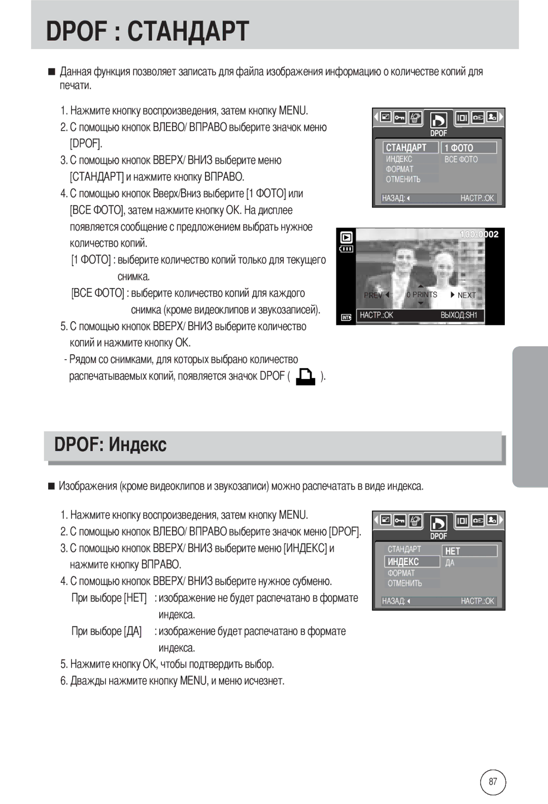 Samsung EC-L55WZSBA/E1, EC-L55WZSAA manual Печати, Копий и нажмите кнопку О, Изображение будет распечатано в формате индекса 