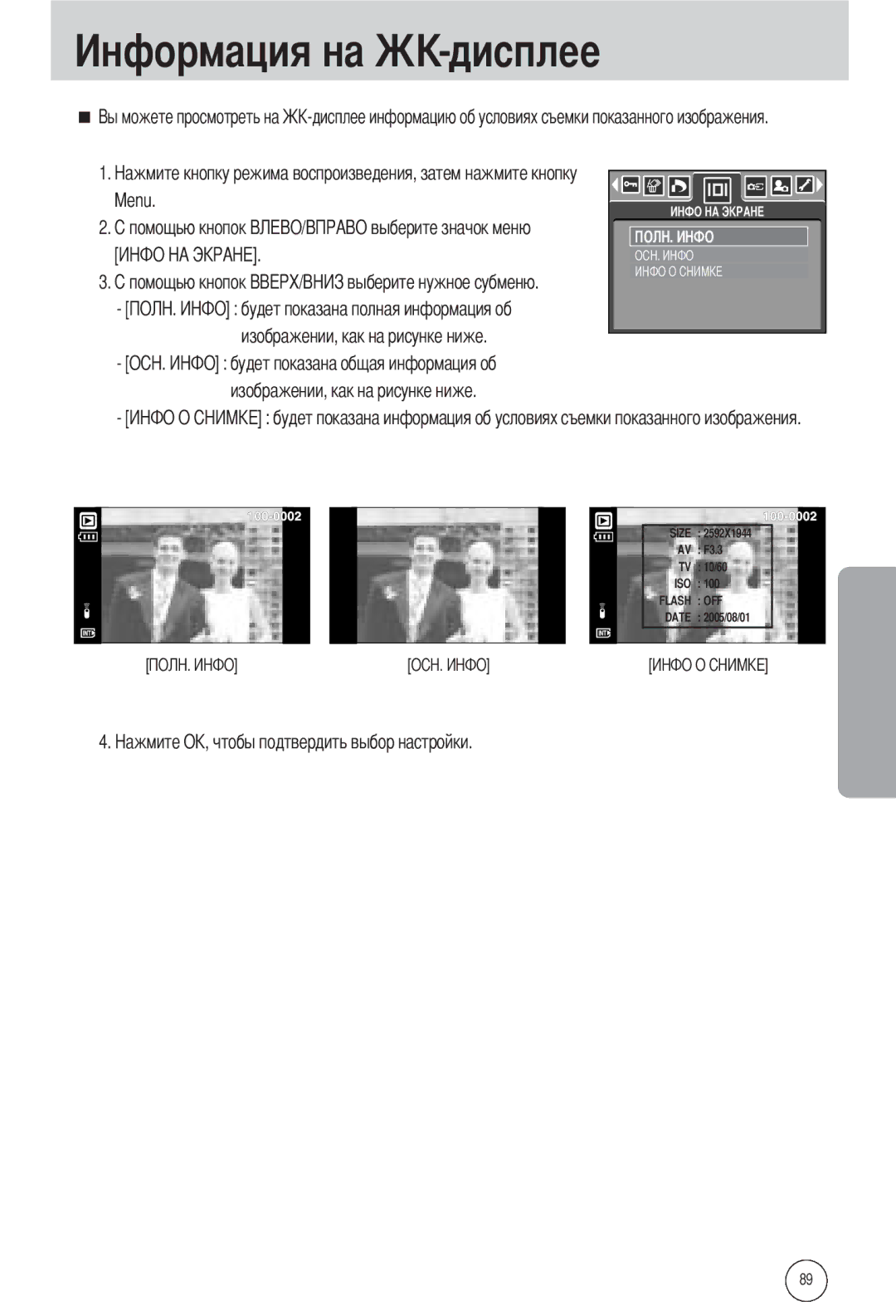 Samsung EC-L55WZEBA/E1, EC-L55WZSBA/E1, EC-L55WZSAA manual Дисплее, Menu 