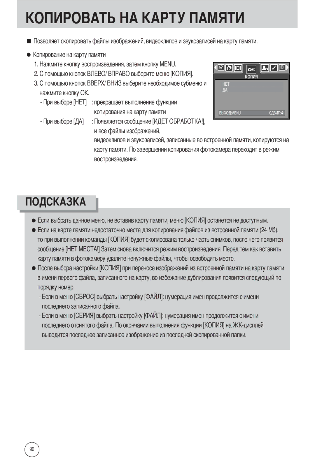 Samsung EC-L55WZSBA/E1, EC-L55WZSAA, EC-L55WZEBA/E1 manual То при выполнении команды сообщение 