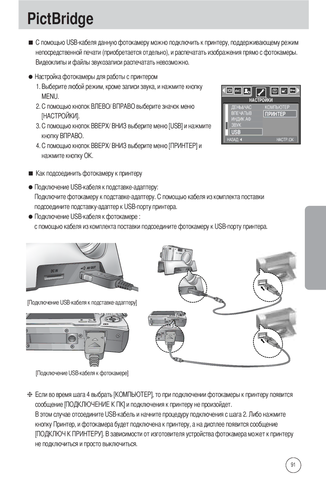 Samsung EC-L55WZSAA manual PictBridge, Кнопку Нажмите кнопку OK, Подсоедините подставку-адаптер к USB-порту принтера 