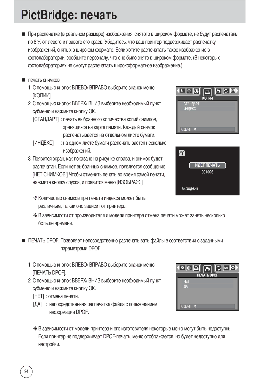 Samsung EC-L55WZSAA, EC-L55WZSBA/E1 manual PictBridge печать, Печать снимков Субменю и нажмите кнопку OK, Параметрами Dpof 