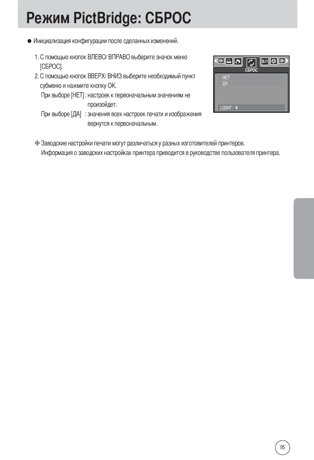 Samsung EC-L55WZEBA/E1, EC-L55WZSBA/E1, EC-L55WZSAA manual Ежим PictBridge 