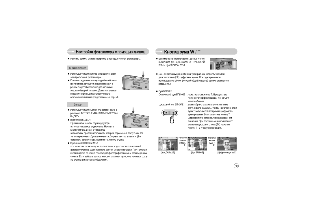 Samsung EC-L700ZBBA/US manual Äìóôí‡ Áûï‡ W / T, ‡Ê‡ÚËÂ Íìóôíë ÁÛÏ‡ T. Ç ÂÁÛÎ¸Ú‡ÚÂ, Âòîë ‚˚·‡ÌÓ Ï‡ÍÒËÏ‡Î¸ÌÓÂ ÁÌ‡˜ÂÌËÂ 