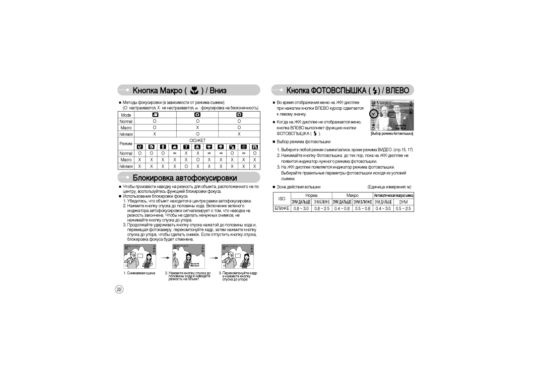 Samsung EC-L700ZSBA/GB, EC-L700ZSBA/DE, EC-L700ZBBA/FR, EC-L700ZSBE/E1, STW-L700S ÄÌÓÔÍ‡ å‡ÍÓ Çìëá, ˚·Ó Âêëï‡ Ùóúó‚Òô˚¯Íë 