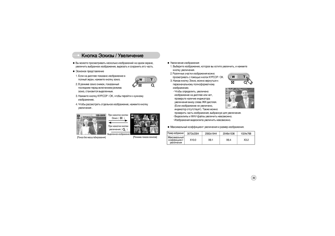 Samsung EC-L700ZSBF/E1, EC-L700ZSBA/DE ÄÌÓÔÍ‡ ùÒÍËÁ˚ / ì‚ÂÎË˜ÂÌËÂ, Ó‚ÂËÚ¸ ˜‡ÒÚ¸ ËÁÓ·‡ÊÂÌËﬂ, ‚˚·‡ÌÌÛ˛ ‰Îﬂ Û‚ÂÎË˜ÂÌËﬂ 