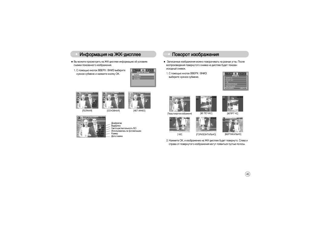 Samsung EC-L700ZSBE/E1, EC-L700ZSBA/DE, EC-L700ZBBA/FR manual ÀÌÙÓÏ‡ˆËﬂ Ì‡ Üä-‰ËÒÔÎÂÂ, ÈÓ‚ÓÓÚ ËÁÓ·‡ÊÂÌËﬂ, ËÒıÓ‰Ì˚È Òìëïóí 