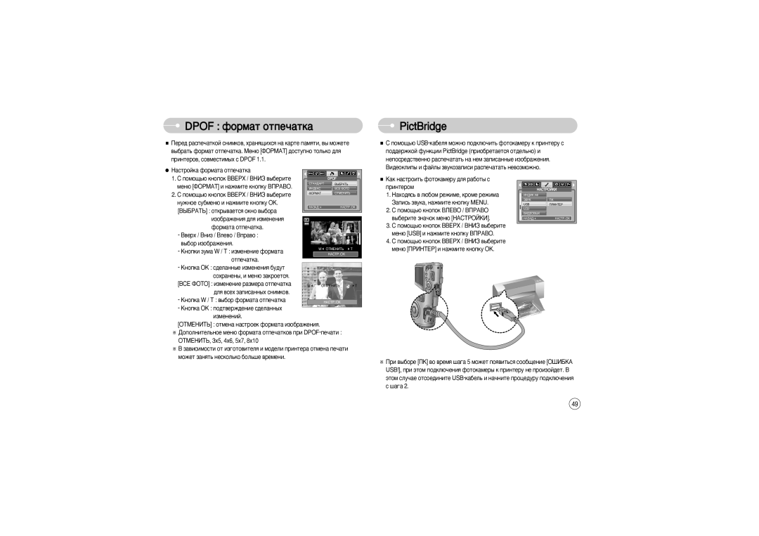 Samsung EC-L700ZSBA/E1 PictBridge, Ùóï‡Ú‡ Óúôâ˜‡Úí‡, Ëáïâìâìëè, ※ Ñóôóîìëúâî¸Ìóâ Ïâì˛ Ùóï‡Ú‡ Óúôâ˜‡Úíó‚ Ôë Dpof-Ôâ˜‡Úë 