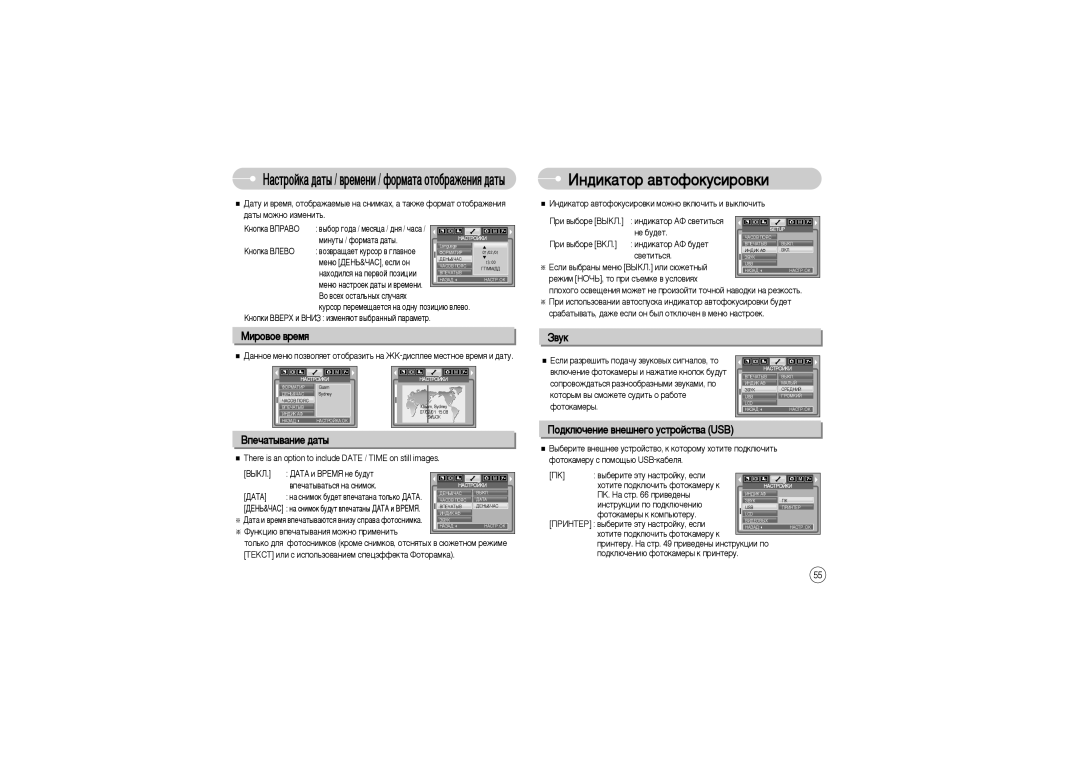 Samsung EC-L700ZSBA/TW, EC-L700ZSBA/DE, EC-L700ZBBA/FR manual ‰‡Ú˚ Ïóêìó ËÁÏÂÌËÚ¸, Ïâì˛ Ì‡Òúóâí ‰‡Ú˚ Ë ‚Âïâìë, Ìâ ·Û‰Âú 