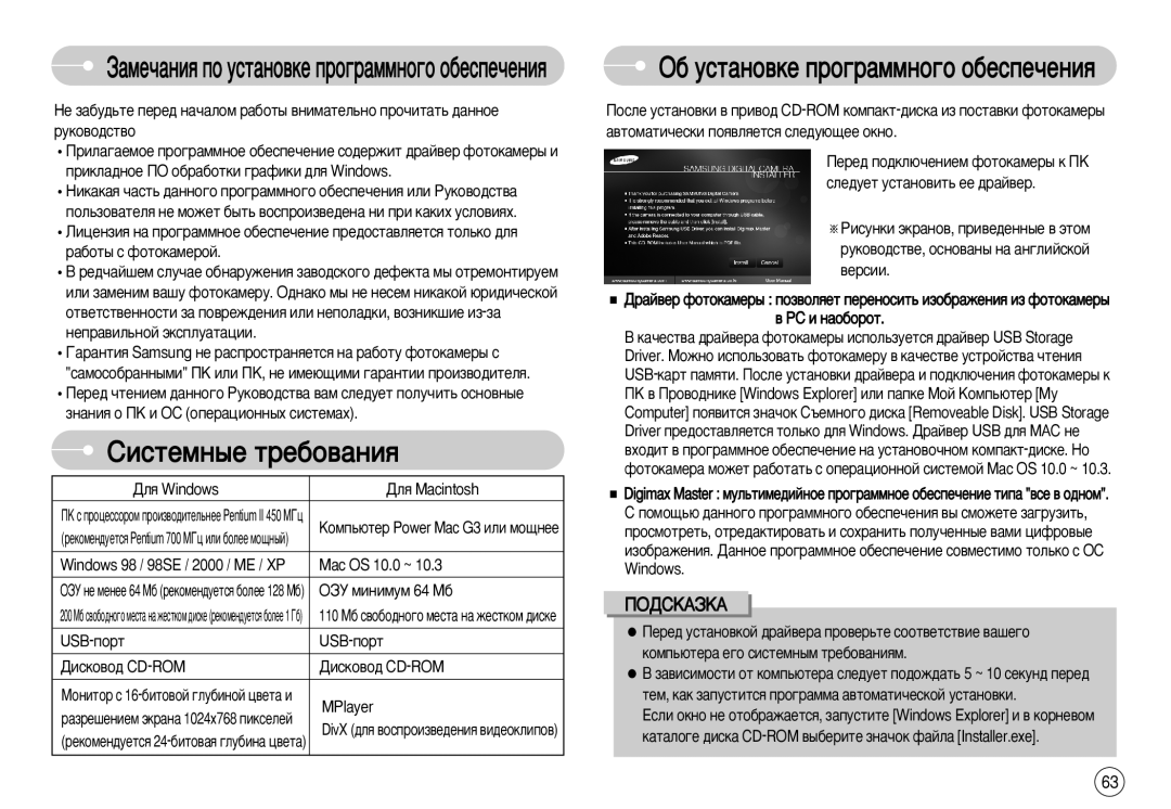 Samsung EC-L700ZBBA/US, EC-L700ZSBA/DE, EC-L700ZBBA/FR, EC-L700ZSBE/E1 manual ËËÒÚÂÏÌ˚Â ÚÂ·Ó‚‡ÌËﬂ, Usb-Ôóú Ñëòíó‚Ó‰ Cd-Rom 