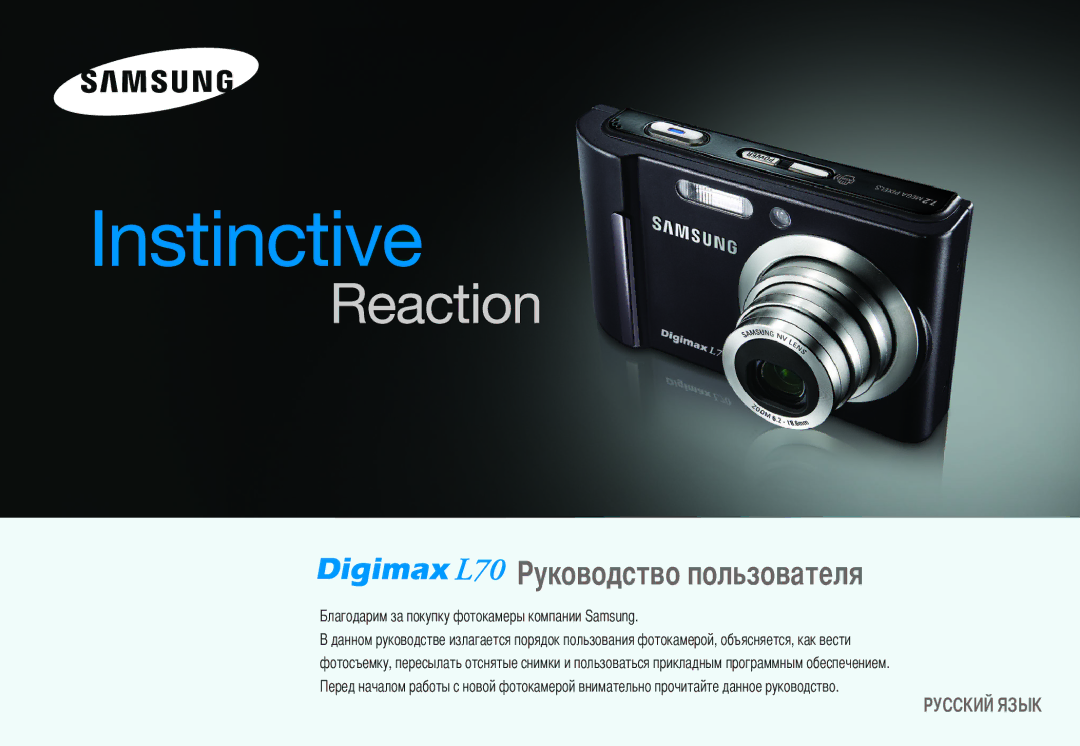 Samsung EC-X70ZZSAA, EC-L70ZZBBA/E1, EC-X70ZZBAA, DIGIMAX-L70B, EC-L70ZZBBC/E1, DIGIMAX-L70SMP manual Оводство пользователя 