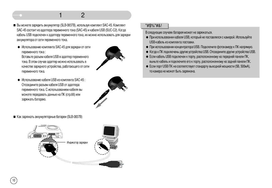 Samsung DIGIMAX-L70SMP, EC-L70ZZBBA/E1, EC-X70ZZSAA, EC-X70ZZBAA, DIGIMAX-L70B, EC-L70ZZBBC/E1 manual Чнику питания 